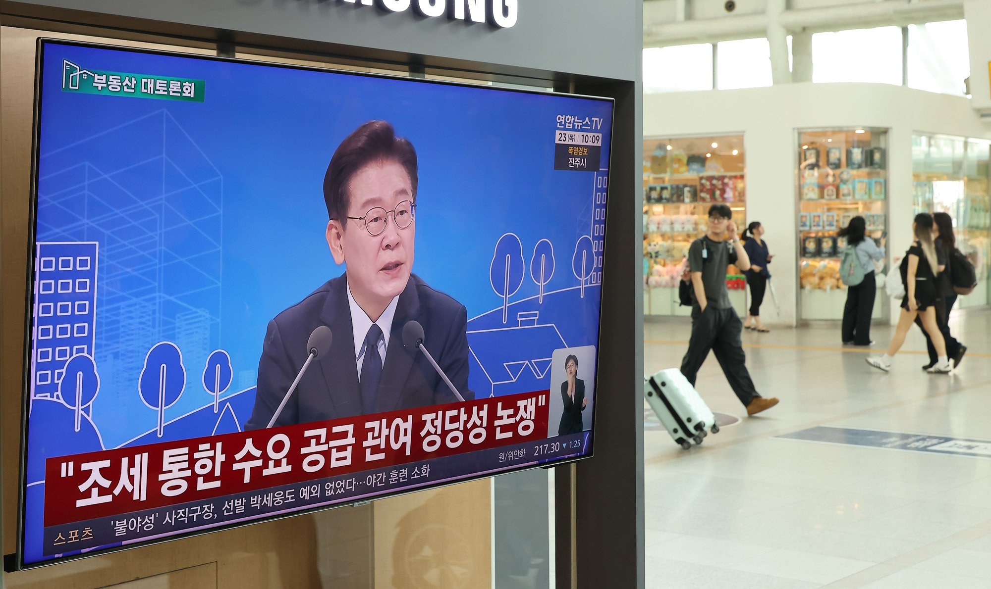 부동산;대토론회;서울역;시청;전세;매매;이재명