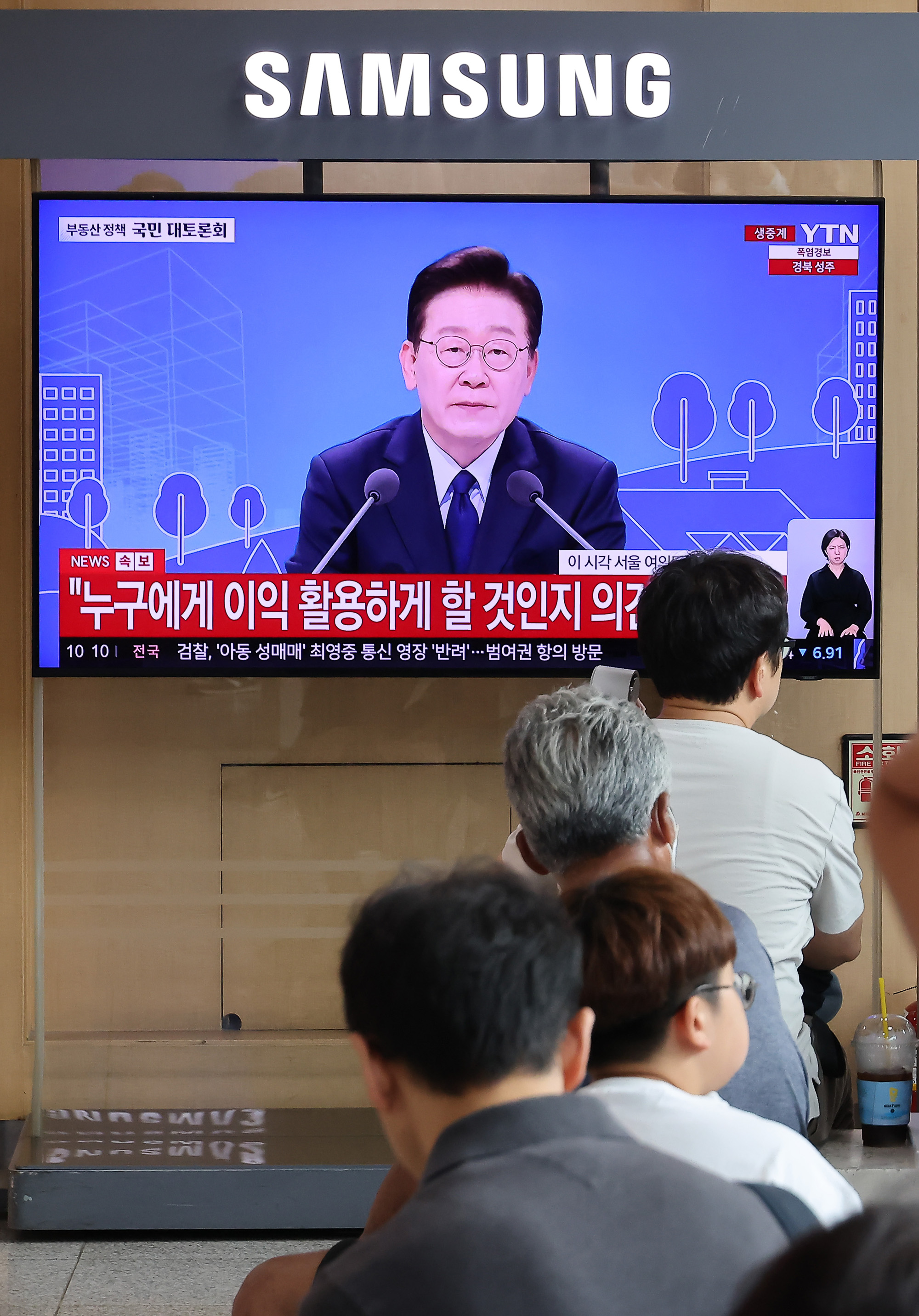 부동산;대토론회;서울역;시청;전세;매매;이재명