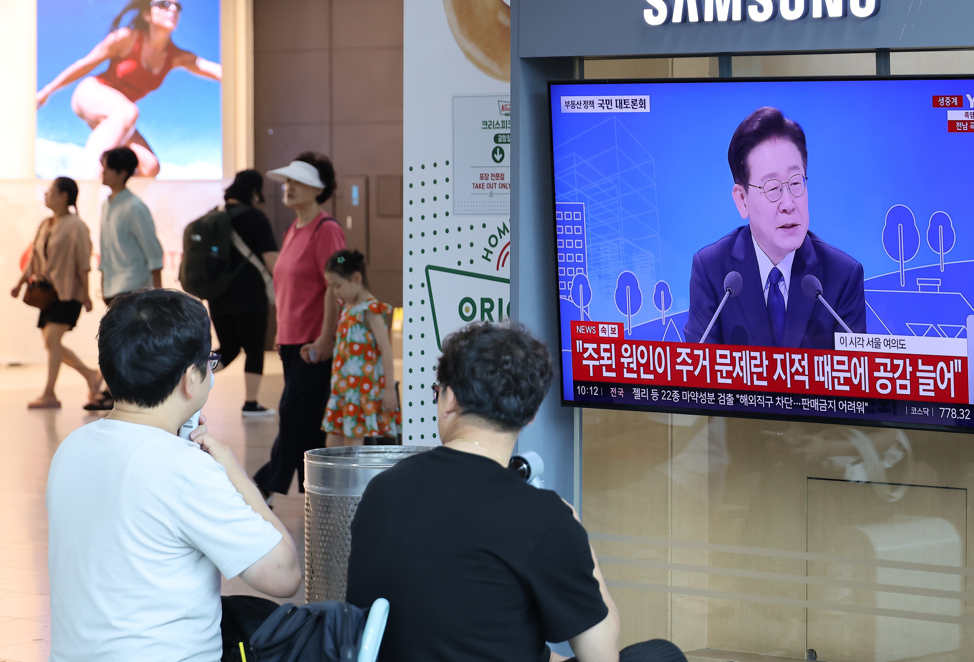부동산;대토론회;서울역;시청;전세;매매;이재명