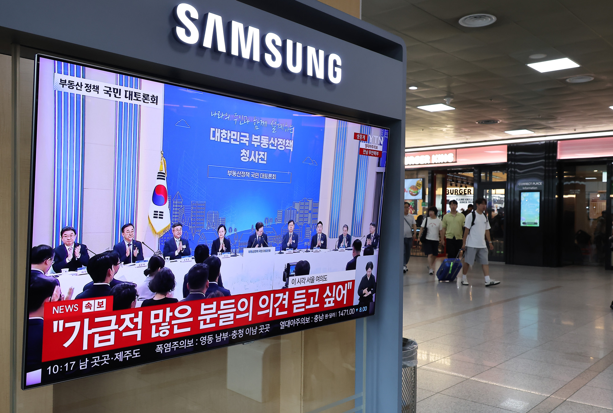 부동산;대토론회;서울역;시청;전세;매매;이재명