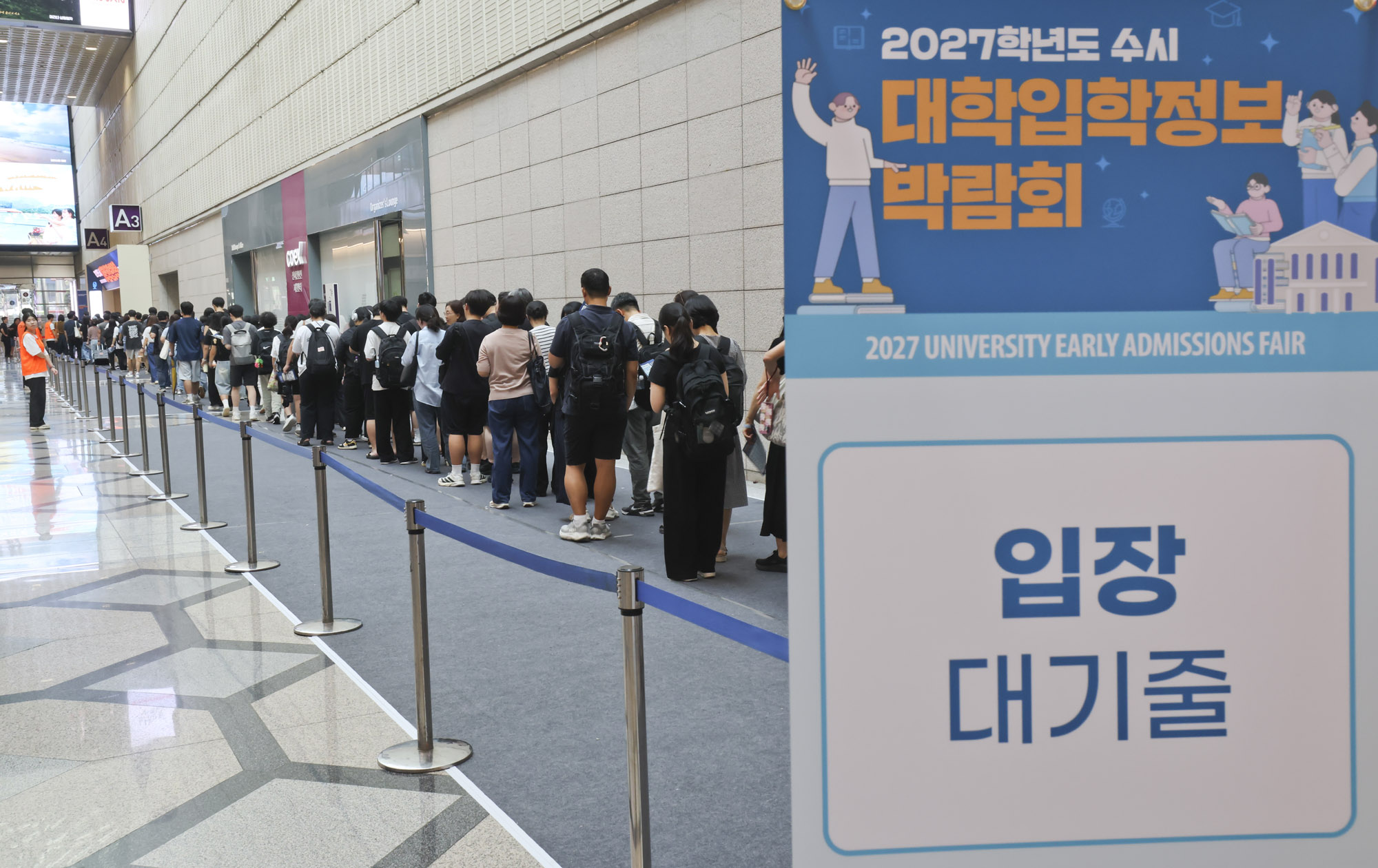 수시박람회;수능;입시;대학입시;교육