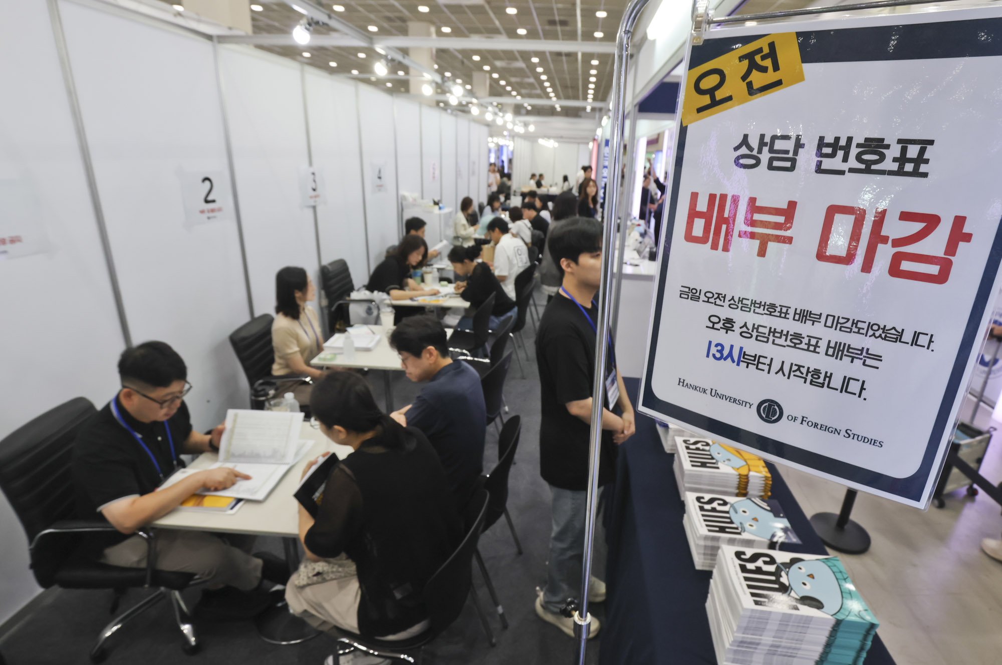 수시박람회;수능;입시;대학입시;교육