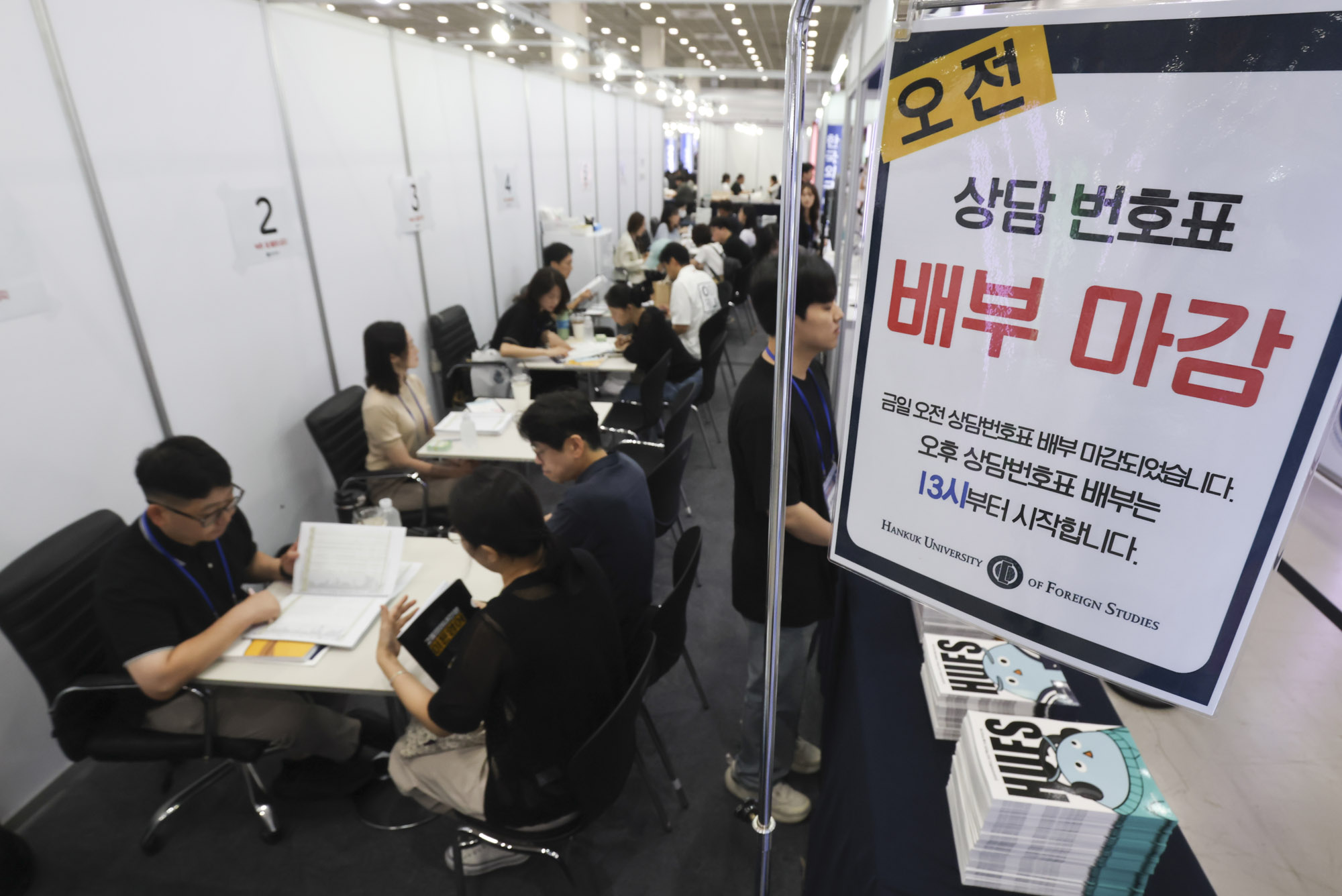 수시박람회;수능;입시;대학입시;교육