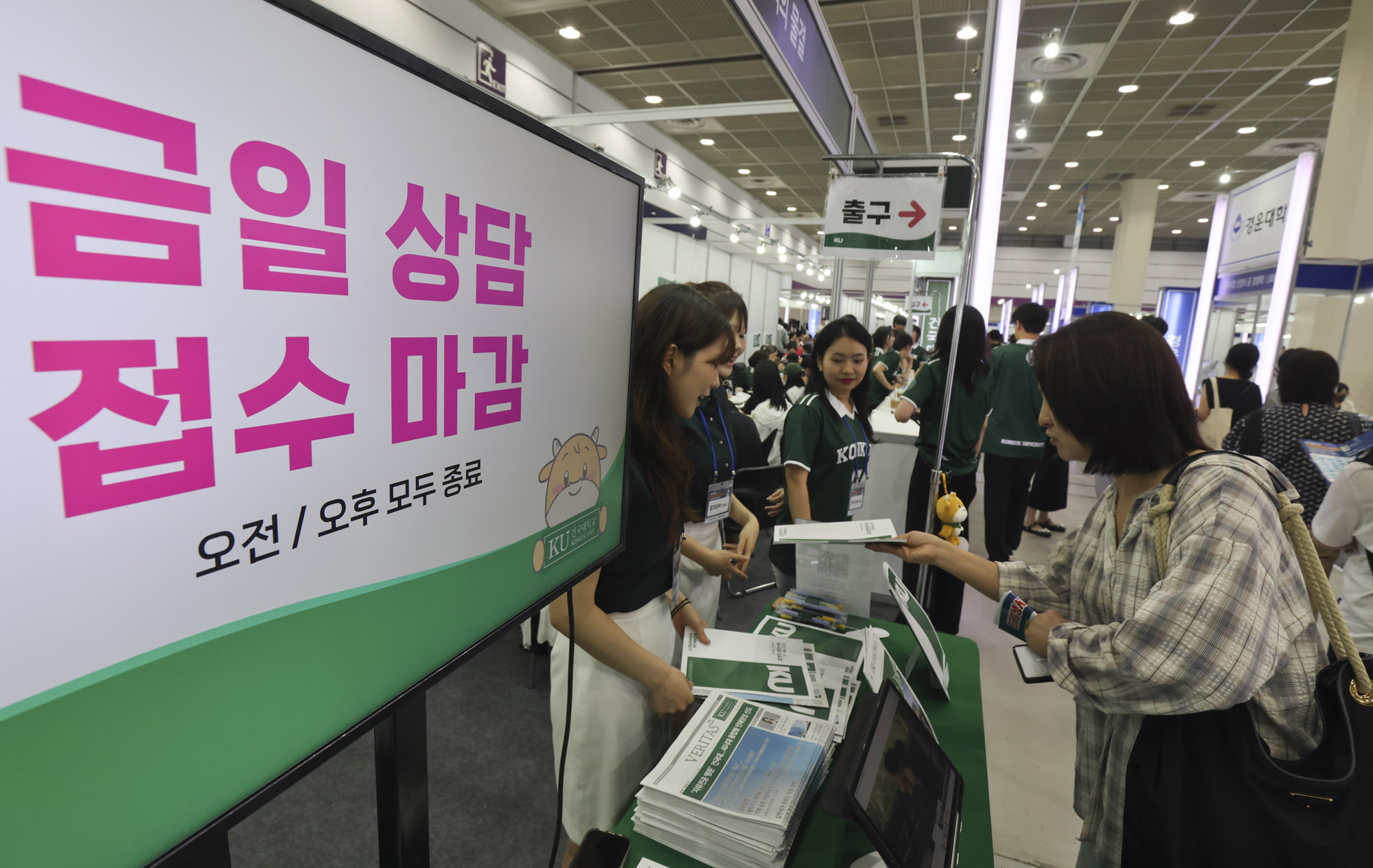수시박람회;수능;입시;대학입시;교육