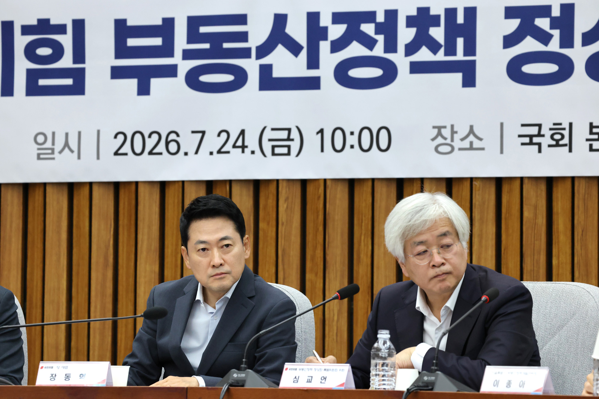 정치;국회;국민의힘부동산정책토론회;장동혁