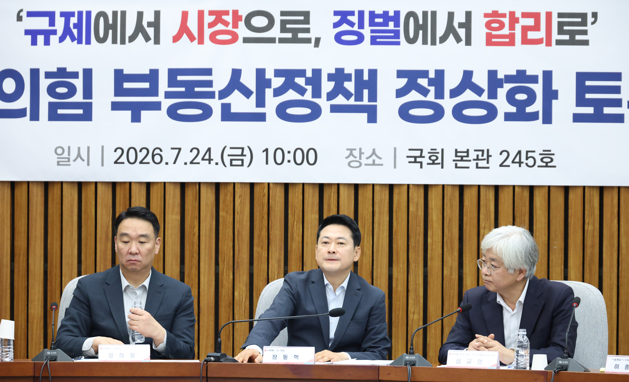 정치;국회;국민의힘부동산정책토론회;장동혁