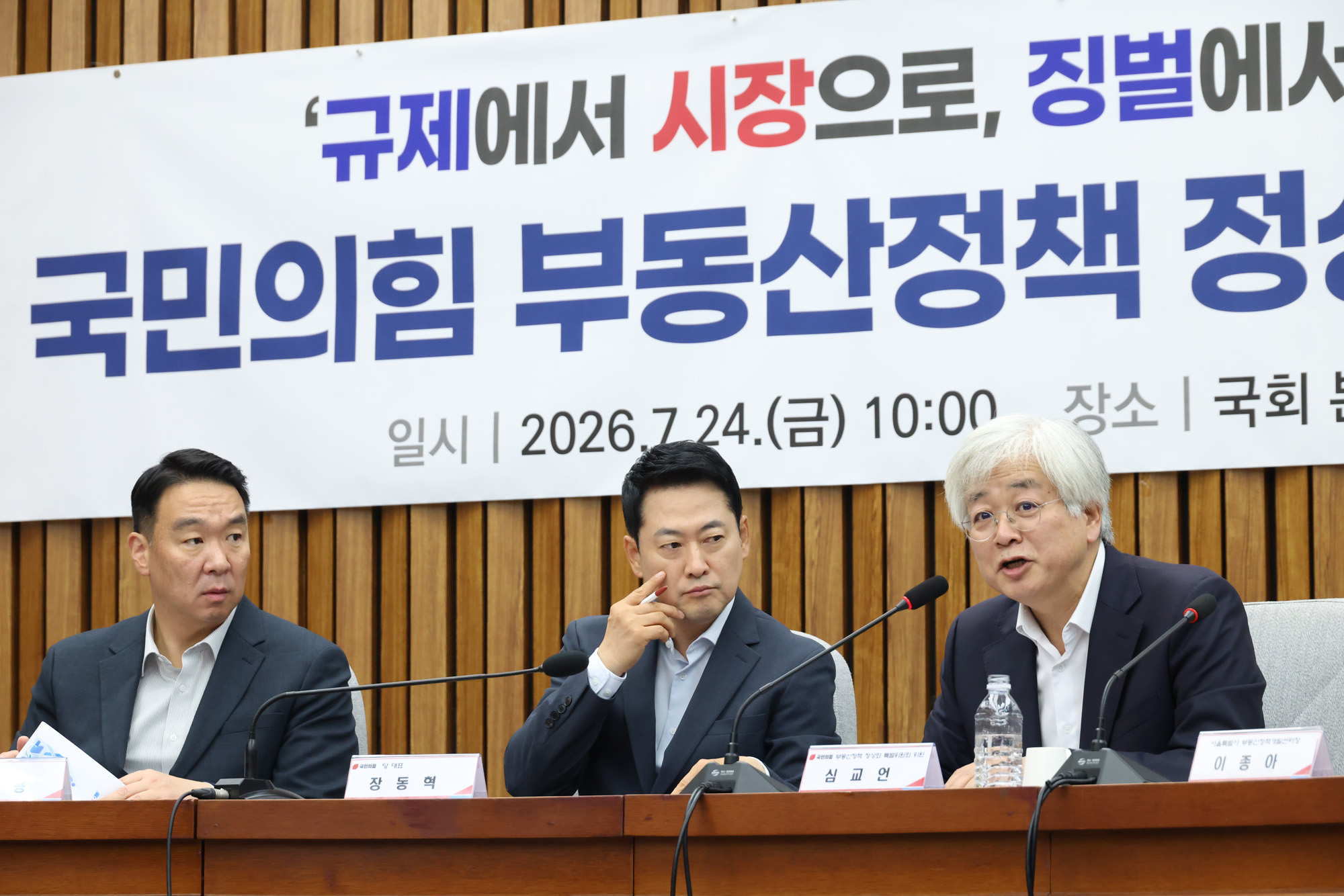 정치;국회;국민의힘부동산정책토론회;장동혁