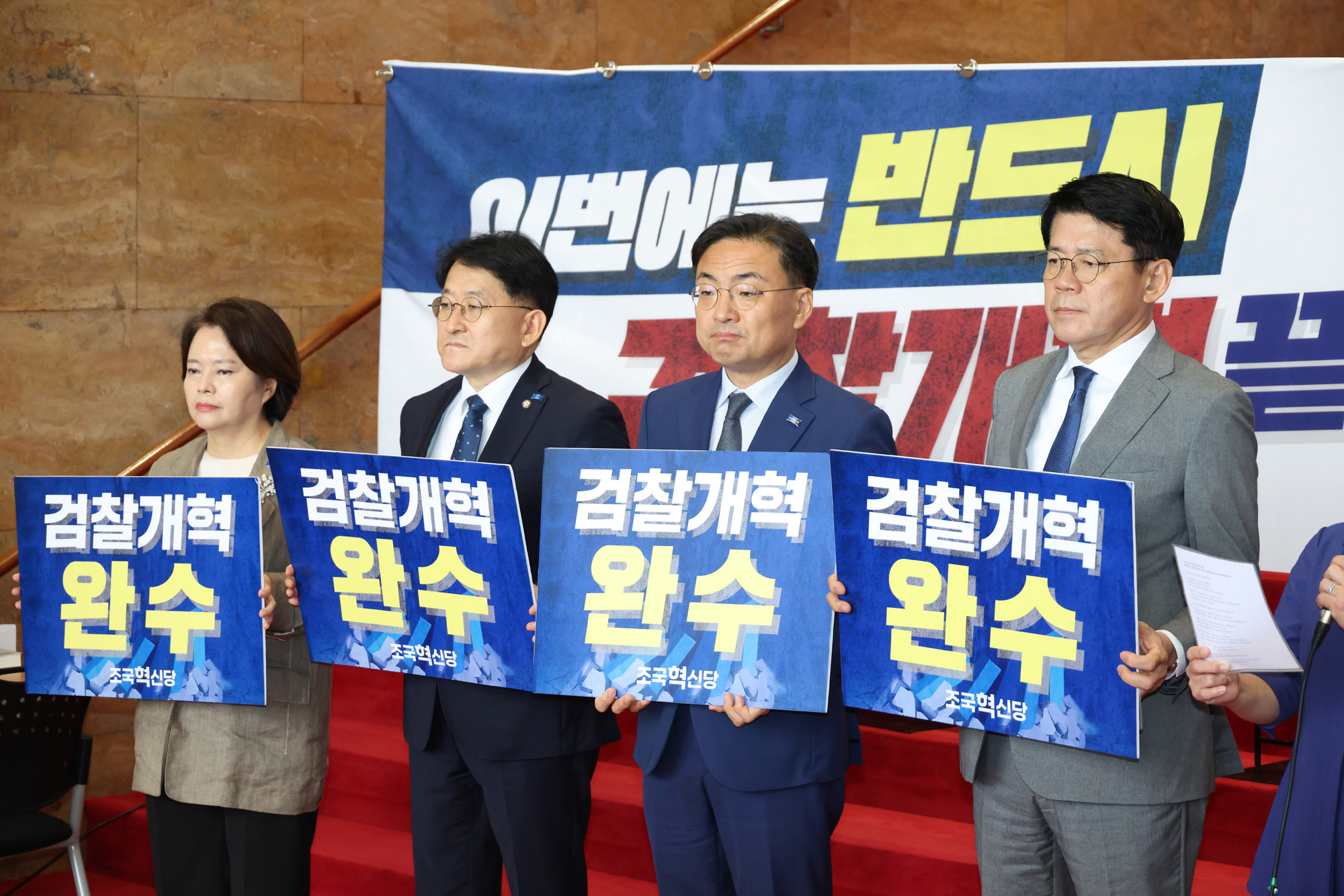 정치;국회;조국혁신당 의원총회;신장식;김준형;검찰개혁완수국민상황실