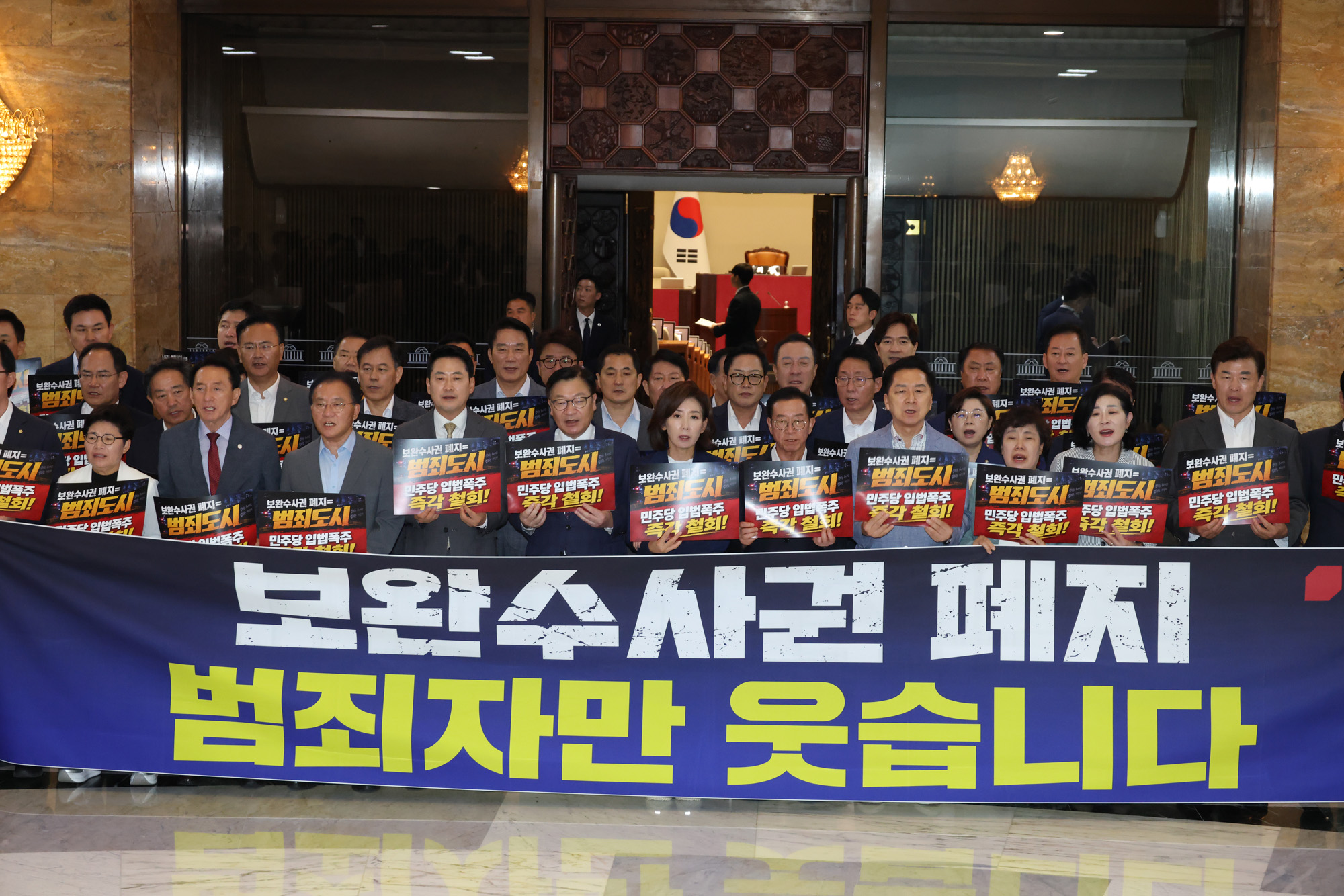 정치;국회;국민의힘의원총회;보완수사권폐지규탄;정점식;장동혁