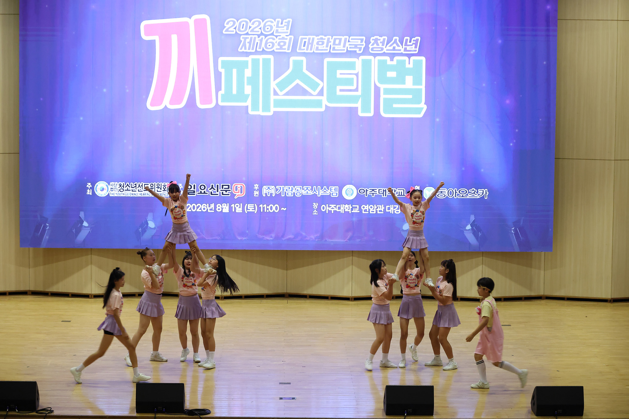 끼페스티벌;아주대;청소년;일요신문;대한민국청소년