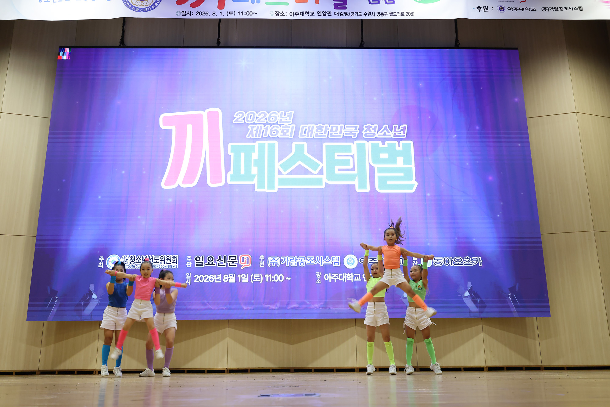 끼페스티벌;아주대;청소년;일요신문;대한민국청소년
