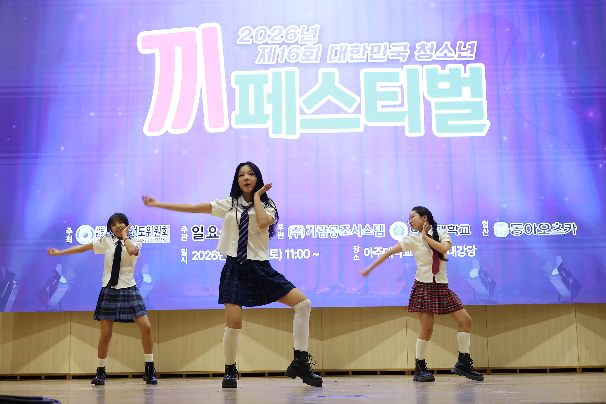 끼페스티벌;아주대;청소년;일요신문;대한민국청소년