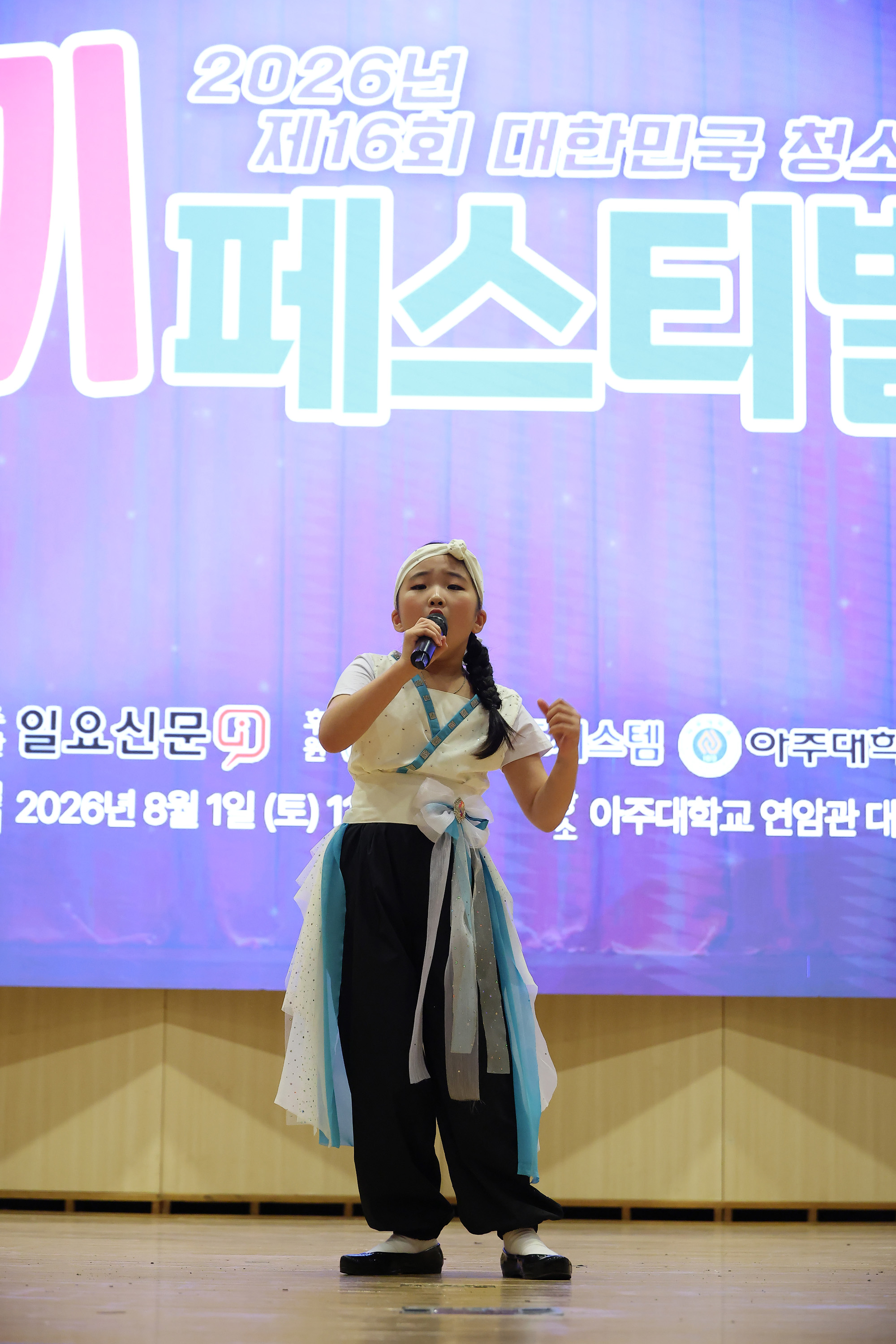 끼페스티벌;아주대;청소년;일요신문;대한민국청소년