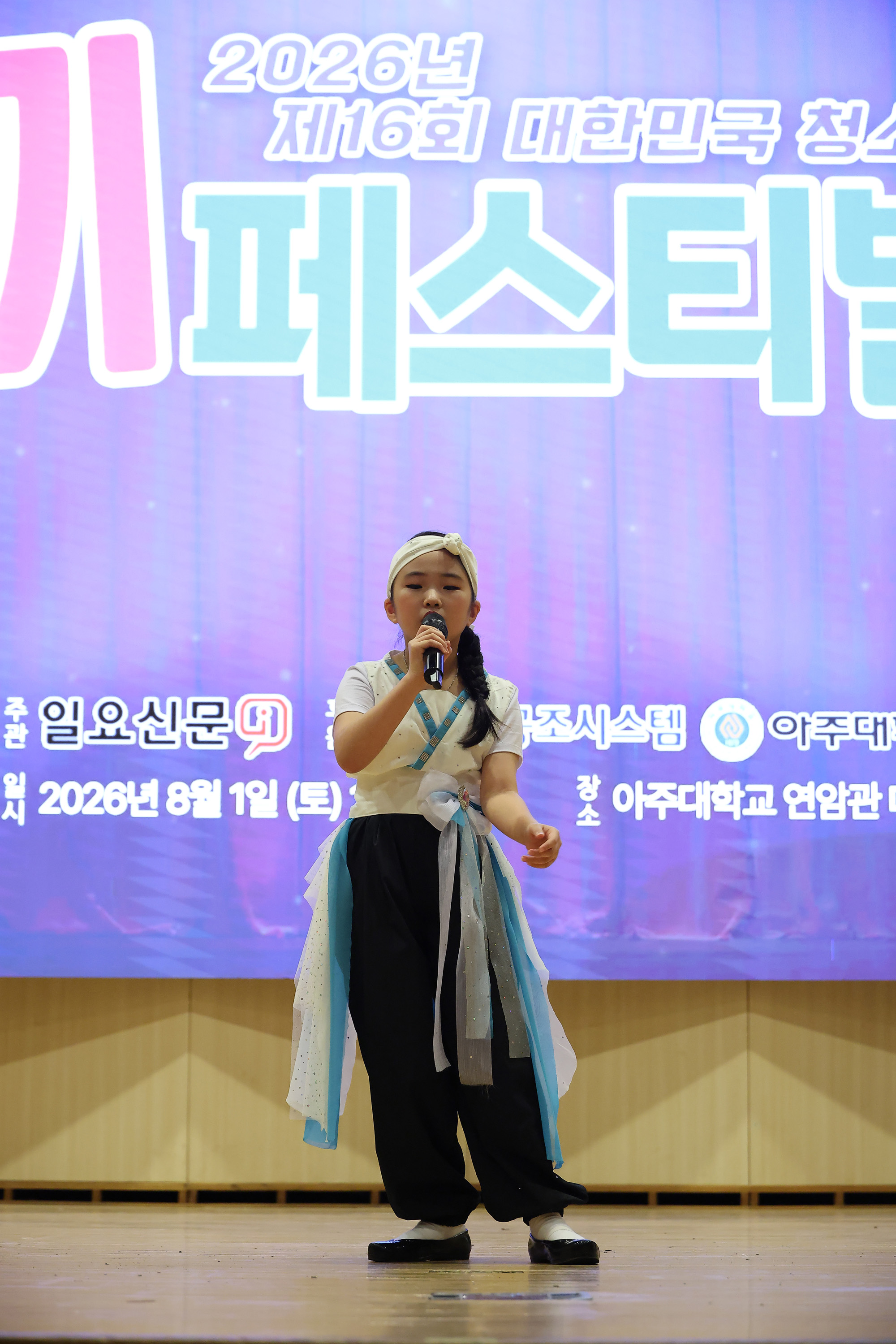 끼페스티벌;아주대;청소년;일요신문;대한민국청소년