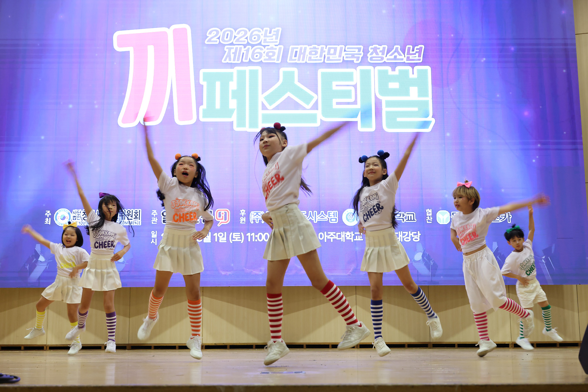 끼페스티벌;아주대;청소년;일요신문;대한민국청소년