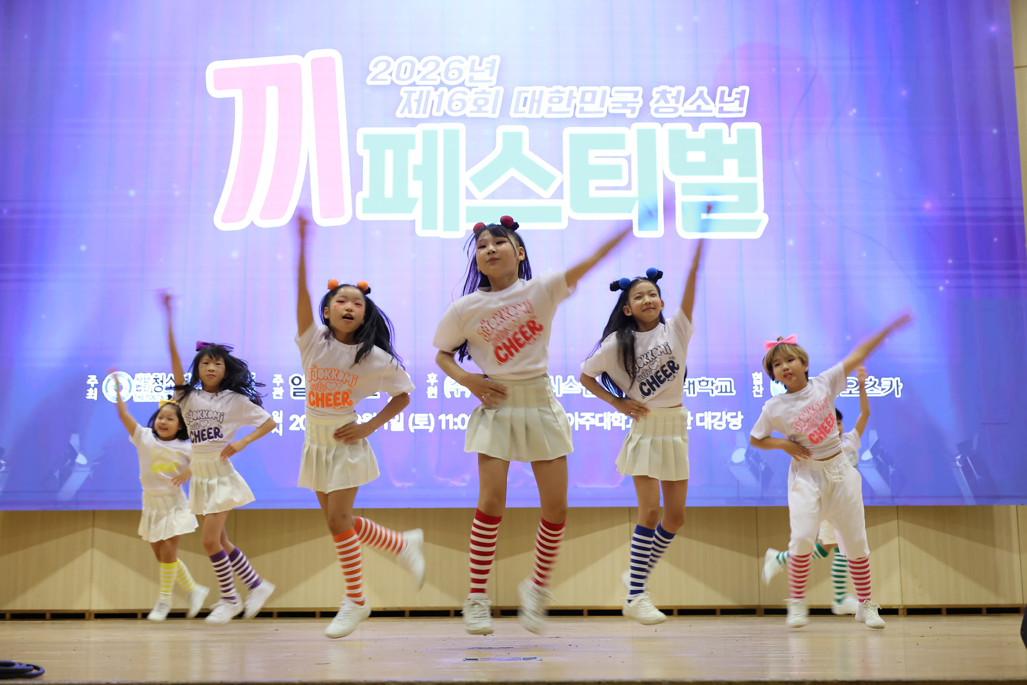 끼페스티벌;아주대;청소년;일요신문;대한민국청소년