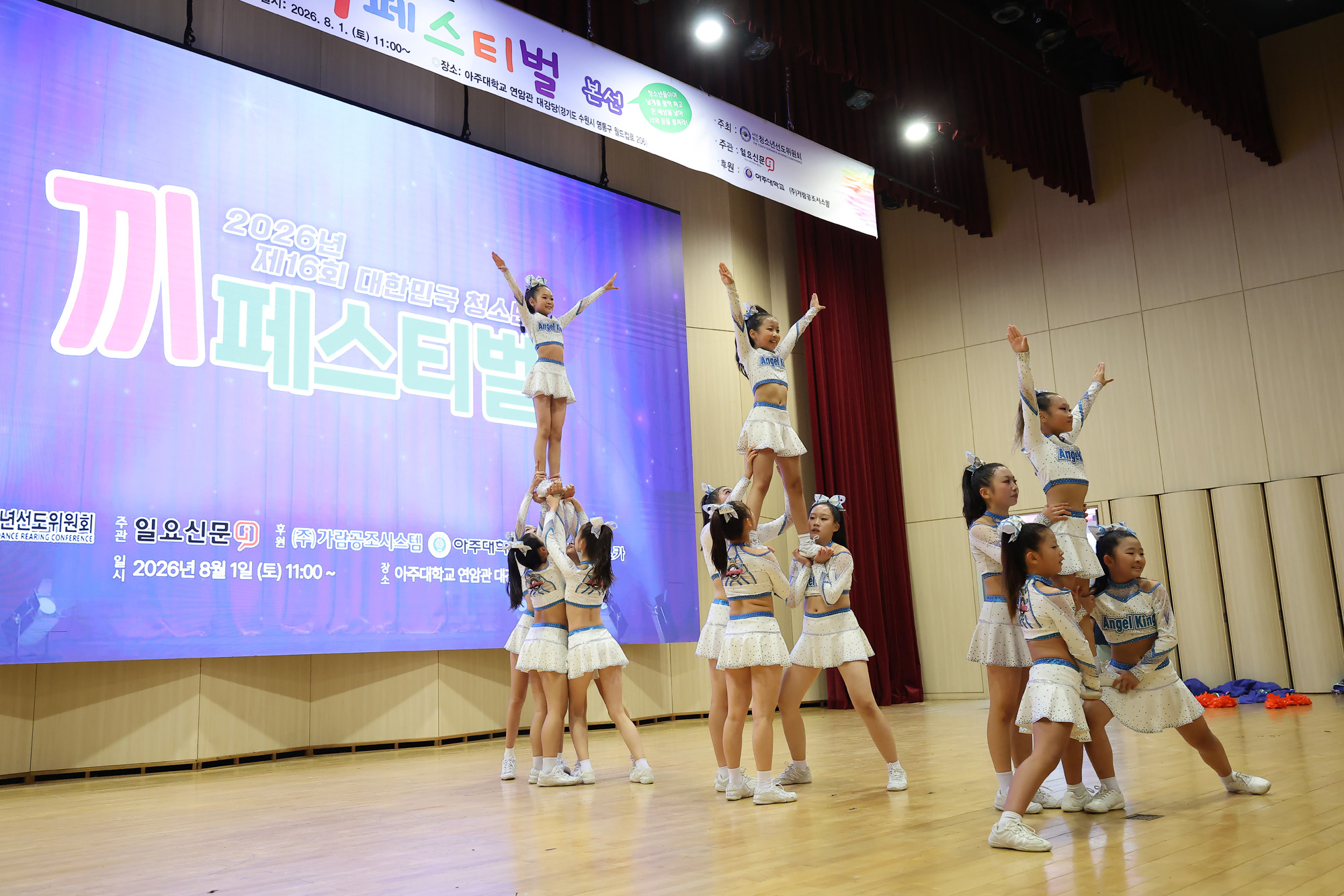 끼페스티벌;아주대;청소년;일요신문;대한민국청소년