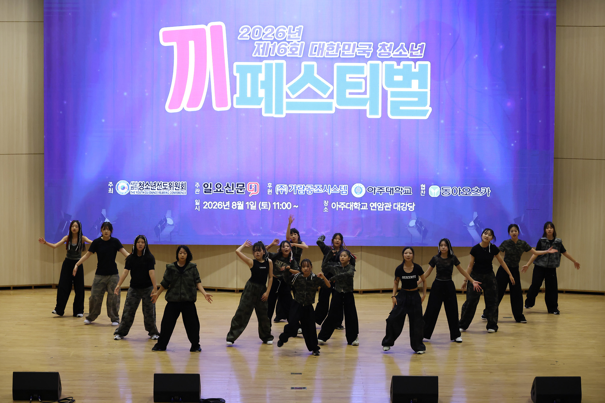 끼페스티벌;아주대;청소년;일요신문;대한민국청소년