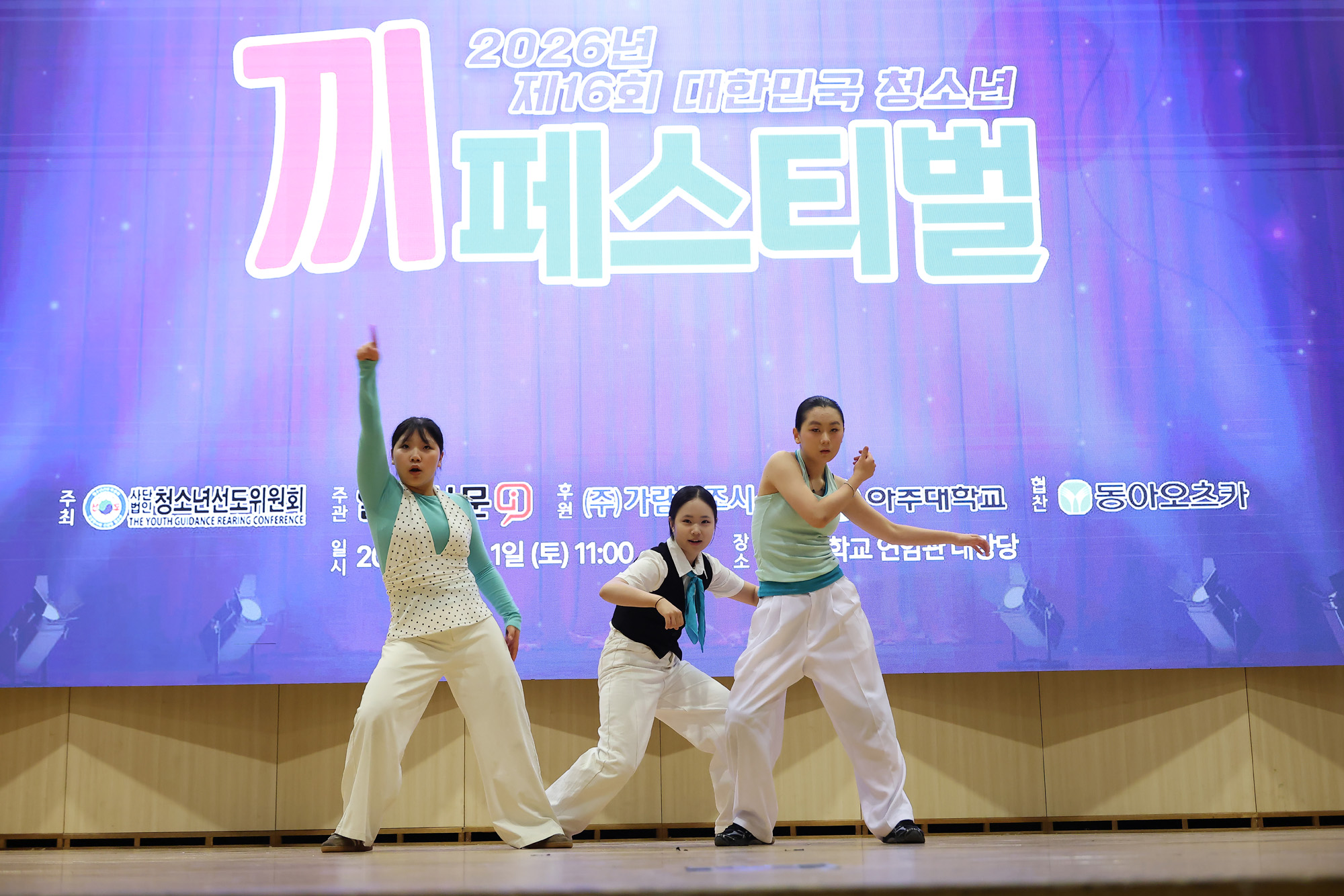 끼페스티벌;아주대;청소년;일요신문;대한민국청소년