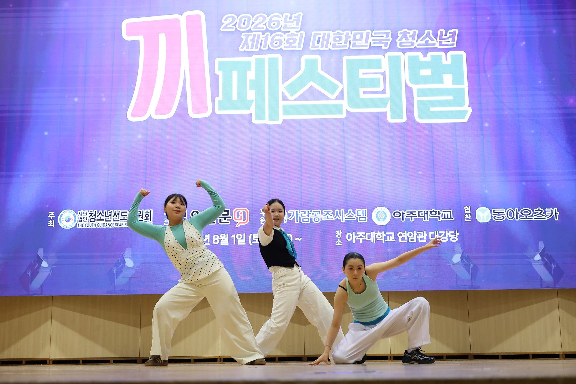끼페스티벌;아주대;청소년;일요신문;대한민국청소년