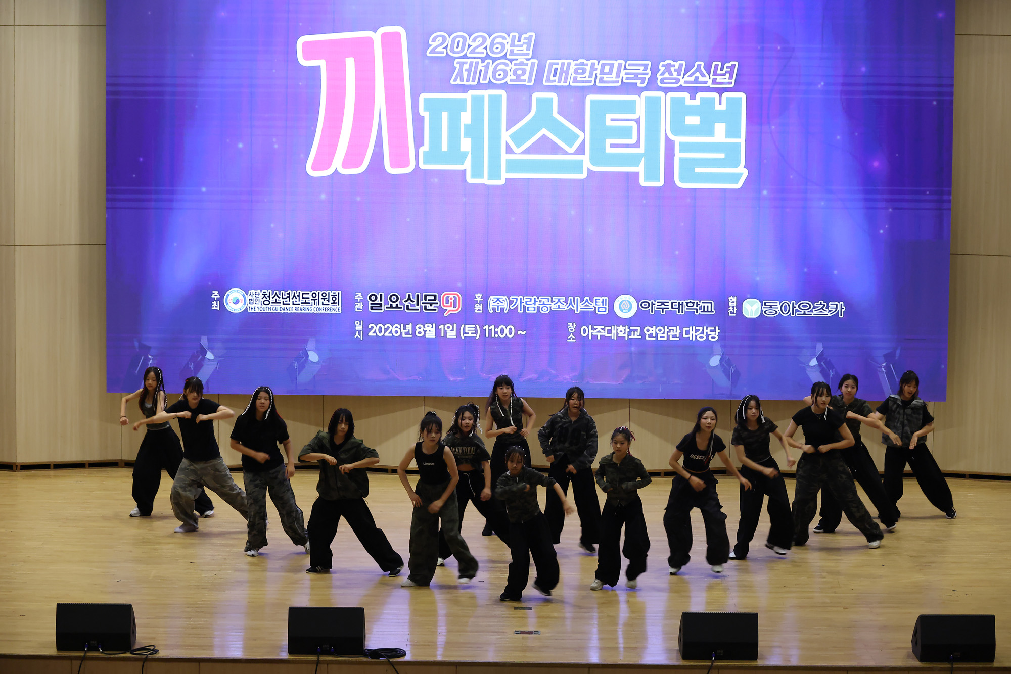끼페스티벌;아주대;청소년;일요신문;대한민국청소년