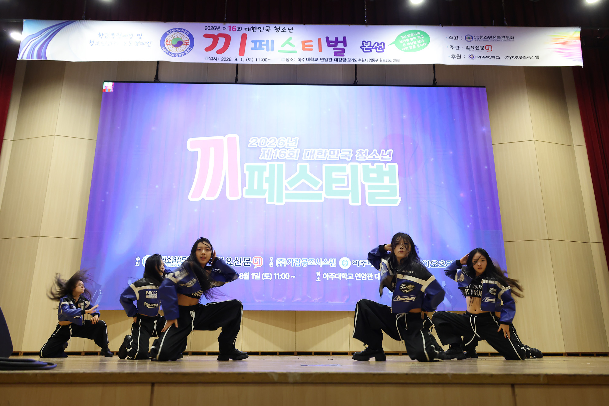 끼페스티벌;아주대;청소년;일요신문;대한민국청소년