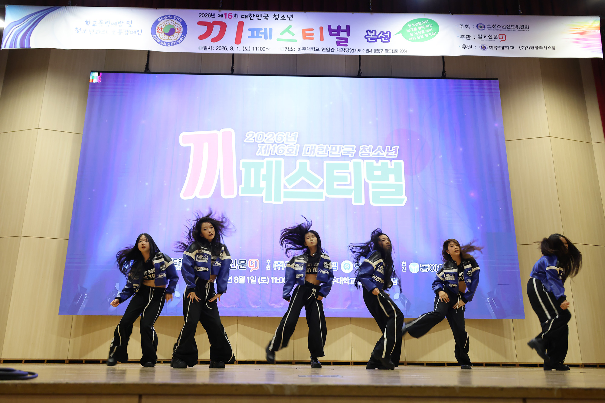 끼페스티벌;아주대;청소년;일요신문;대한민국청소년