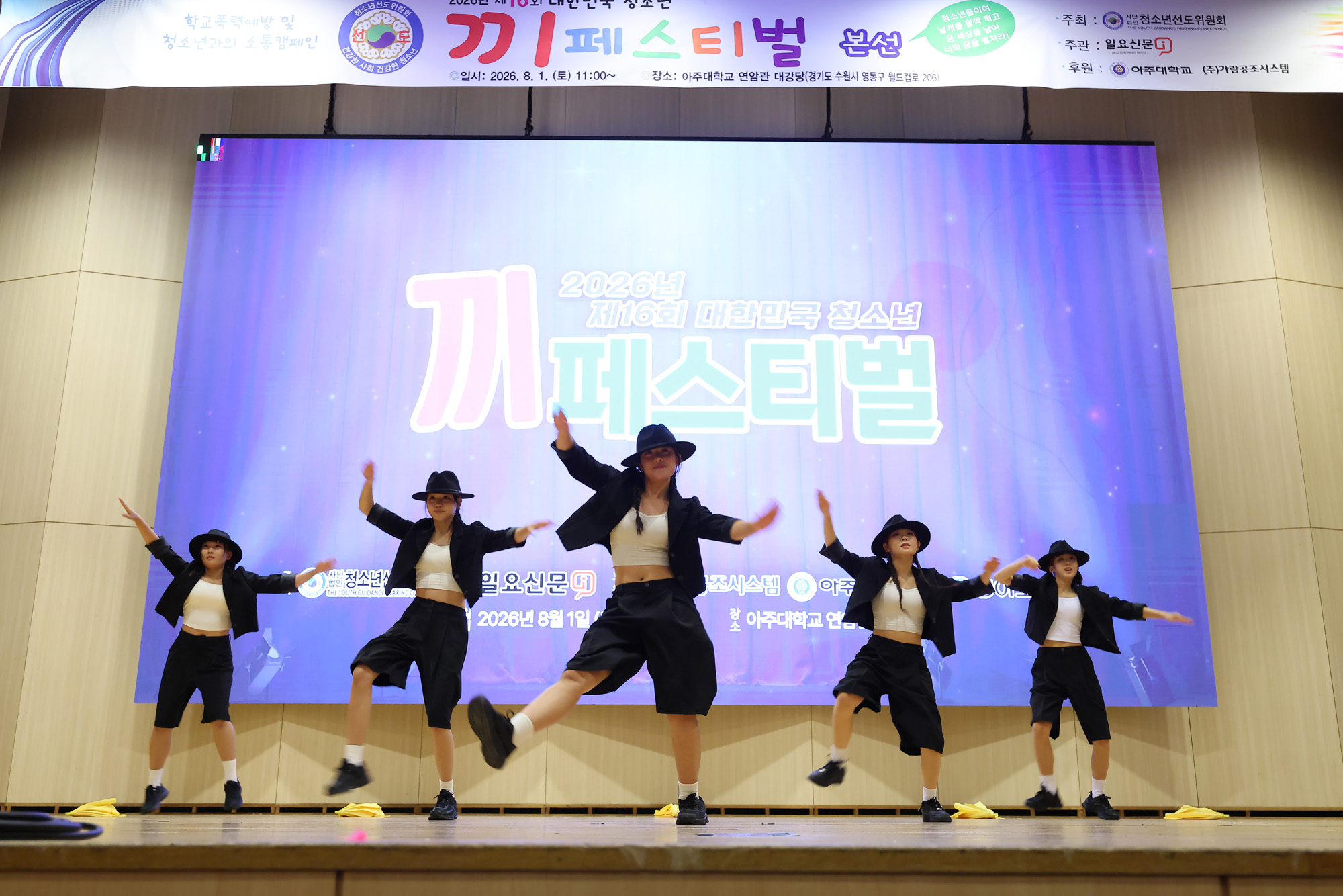 끼페스티벌;아주대;청소년;일요신문;대한민국청소년