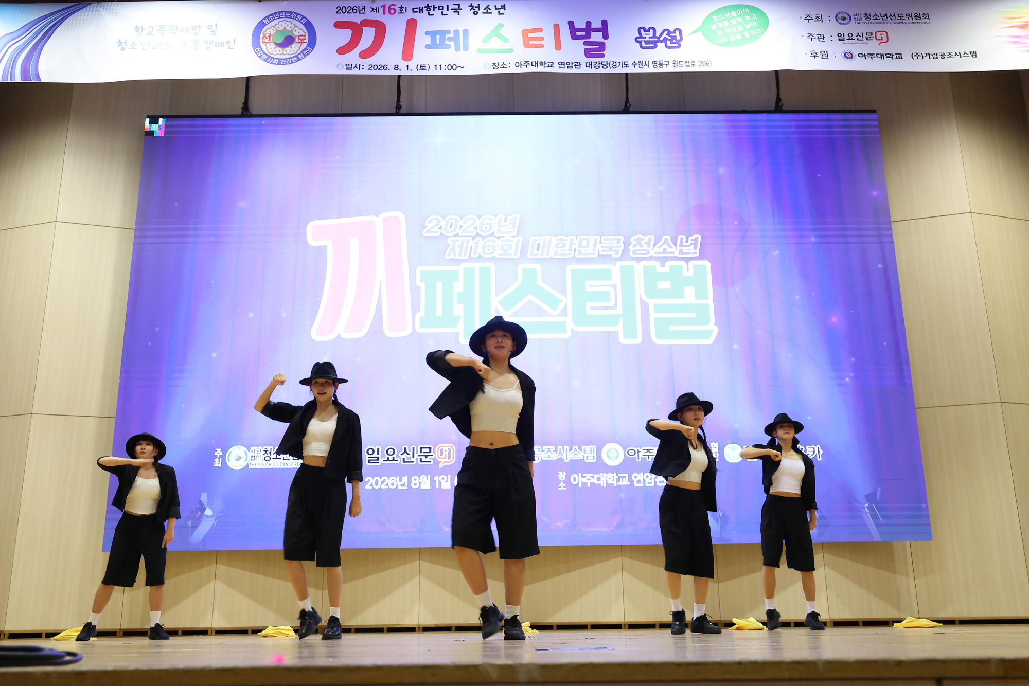 끼페스티벌;아주대;청소년;일요신문;대한민국청소년