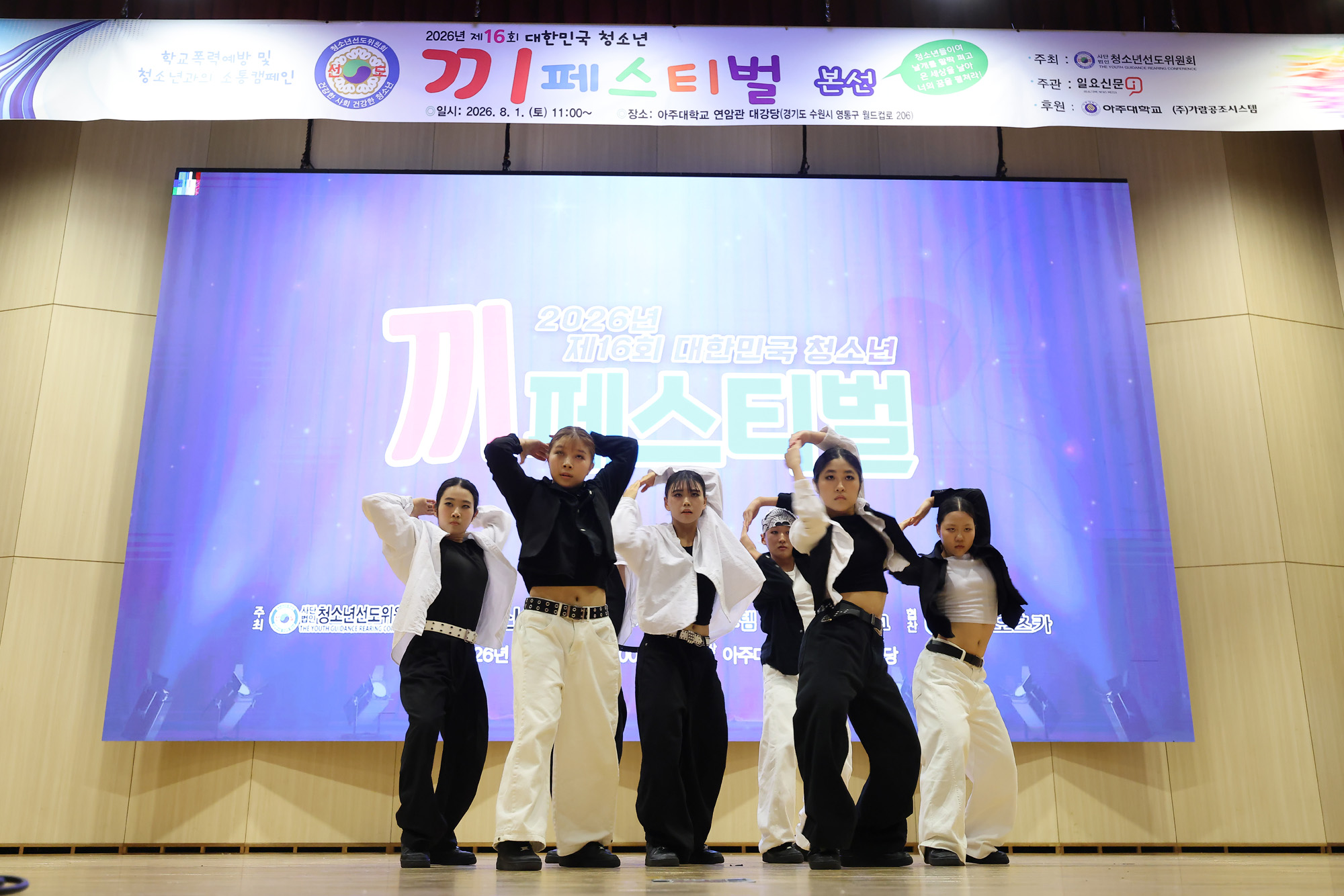 끼페스티벌;아주대;청소년;일요신문;대한민국청소년