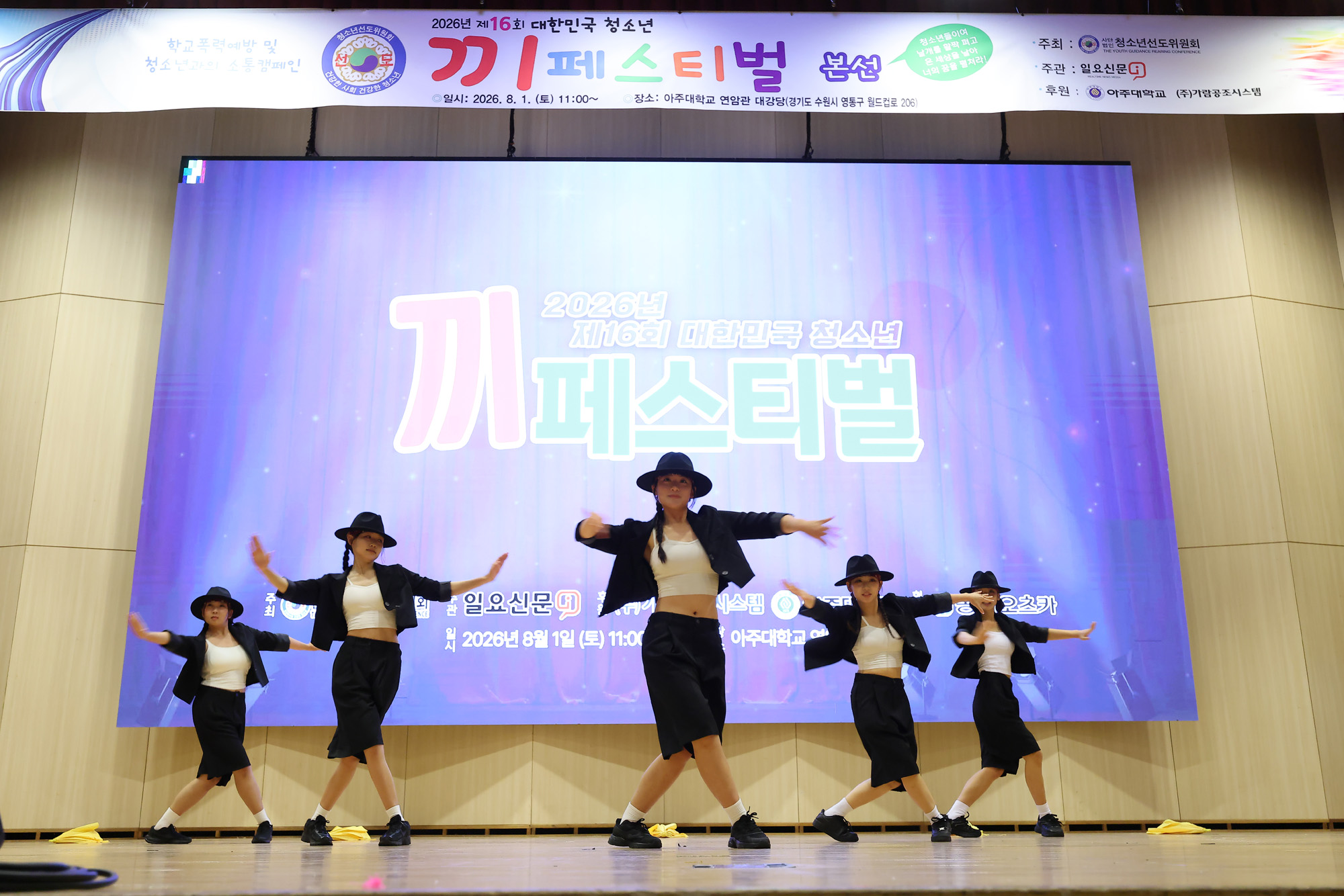 끼페스티벌;아주대;청소년;일요신문;대한민국청소년