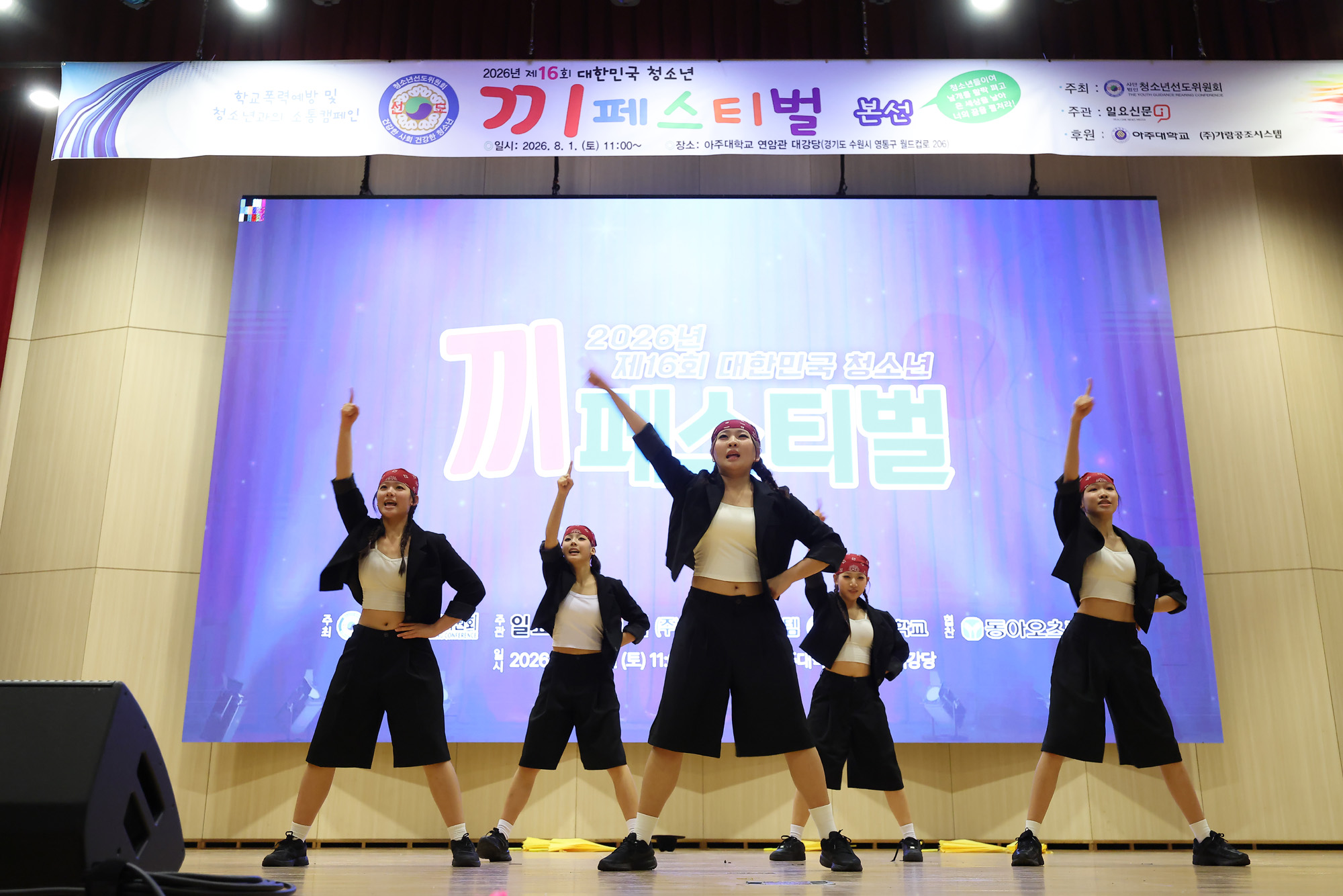 끼페스티벌;아주대;청소년;일요신문;대한민국청소년