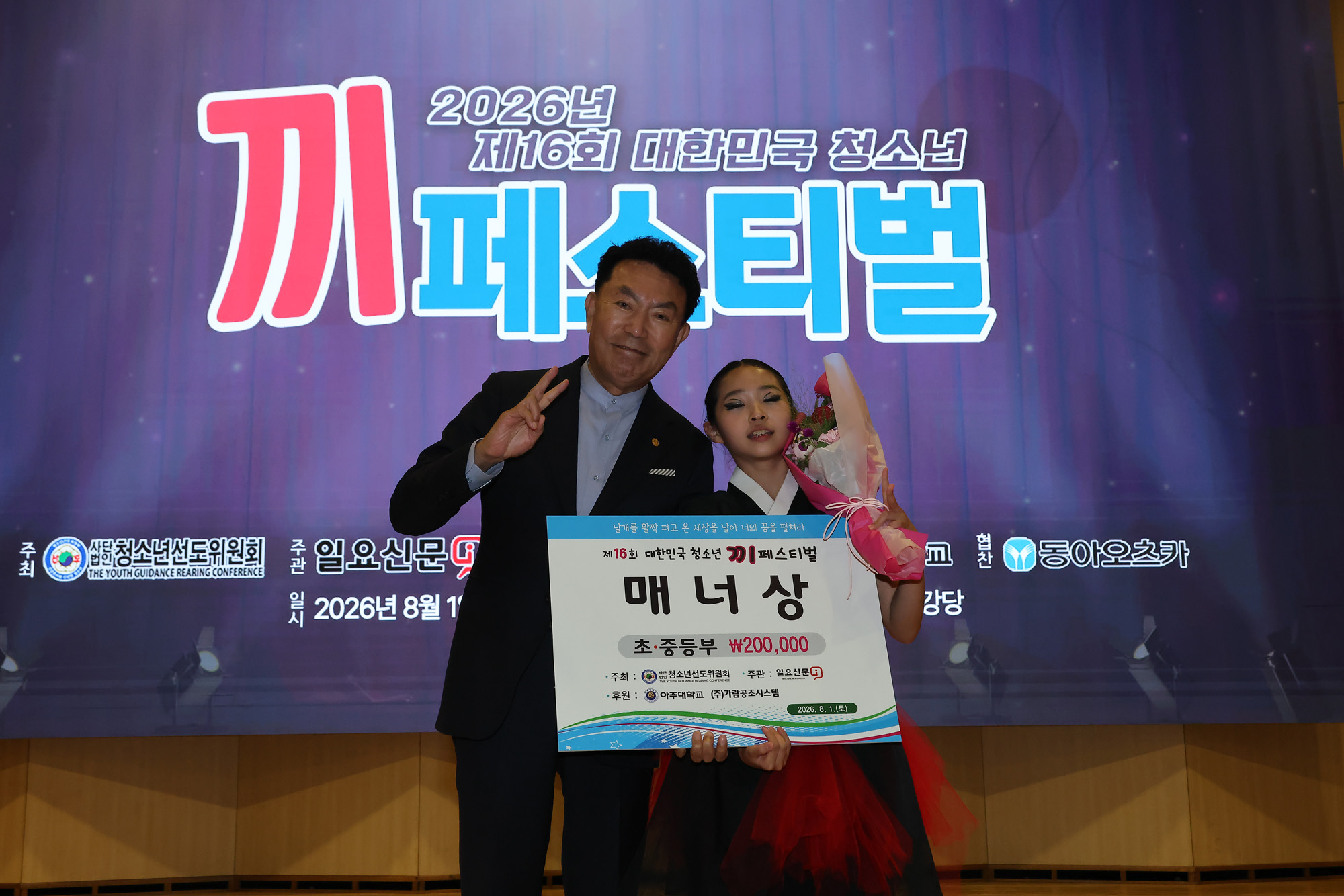 끼페스티벌;아주대;청소년;일요신문;대한민국청소년
