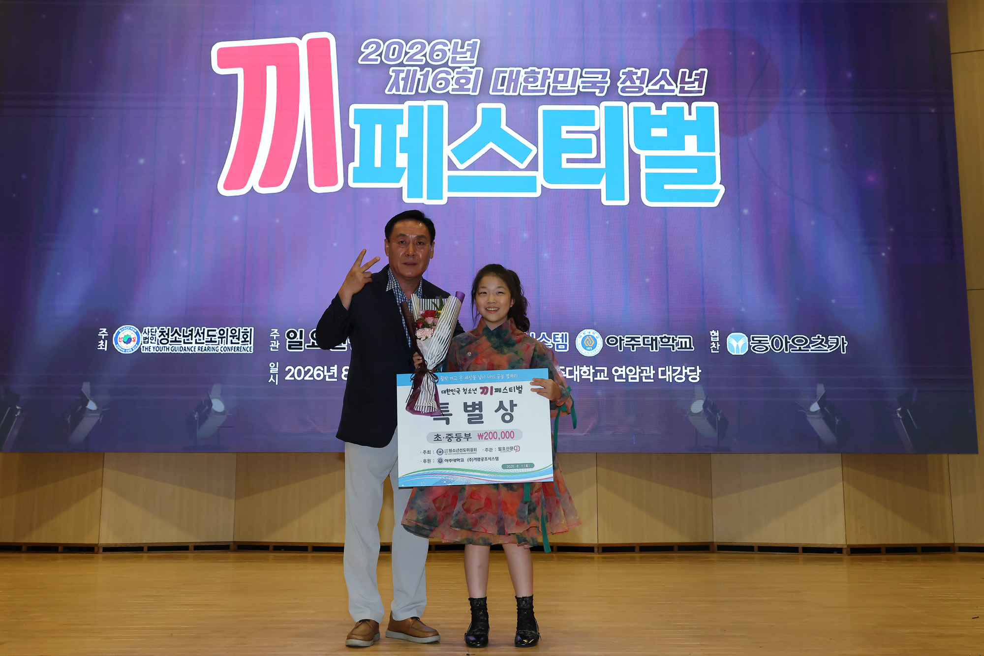 끼페스티벌;아주대;청소년;일요신문;대한민국청소년