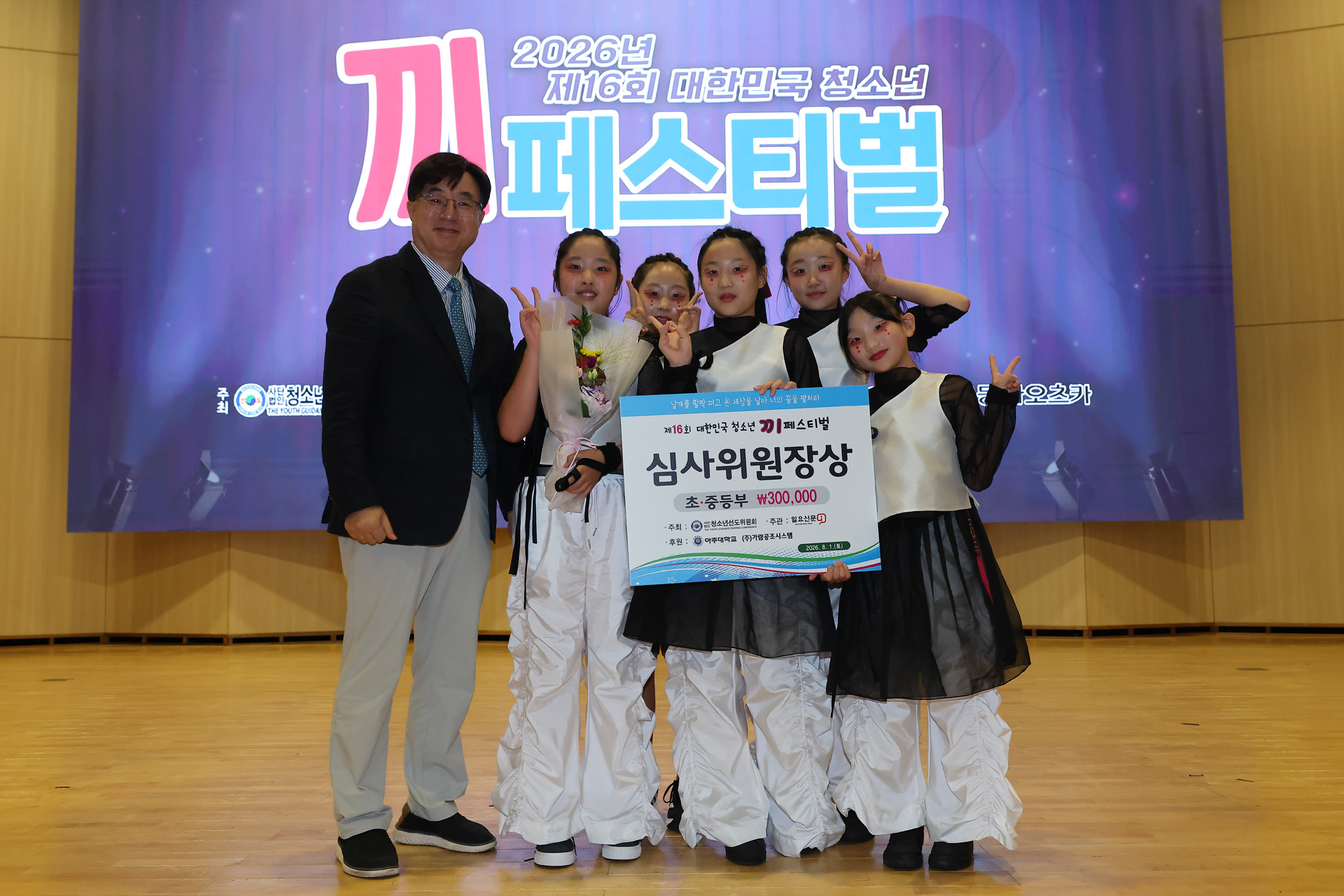 끼페스티벌;아주대;청소년;일요신문;대한민국청소년