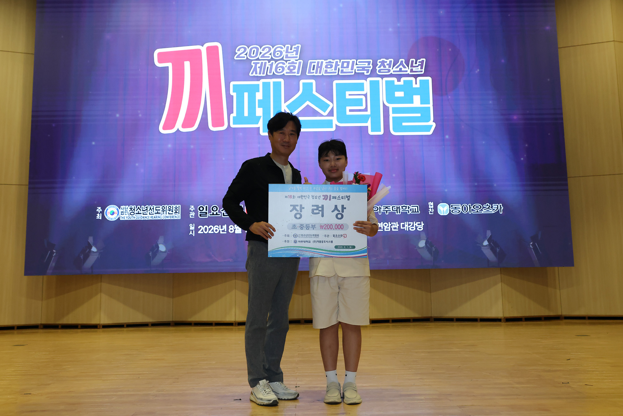 끼페스티벌;아주대;청소년;일요신문;대한민국청소년