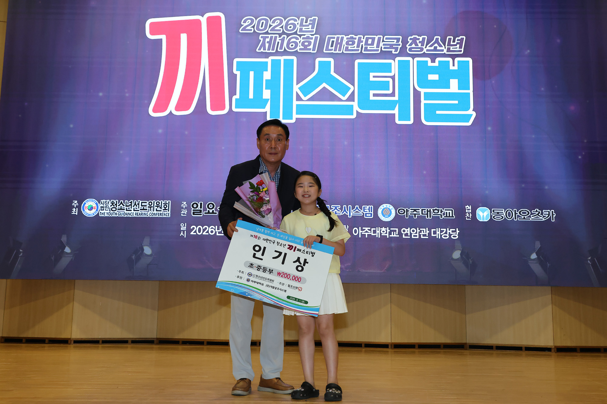 끼페스티벌;아주대;청소년;일요신문;대한민국청소년