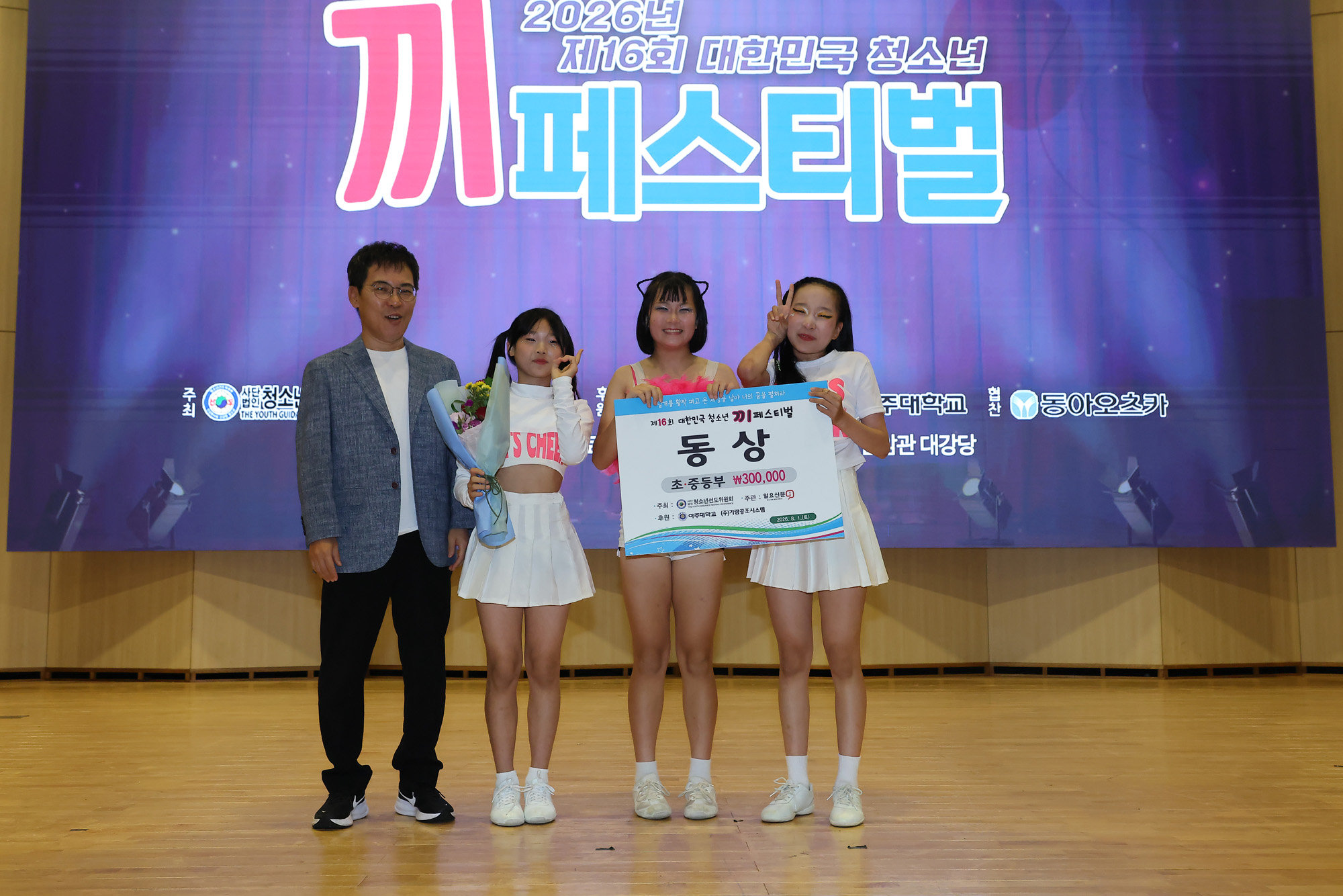 끼페스티벌;아주대;청소년;일요신문;대한민국청소년
