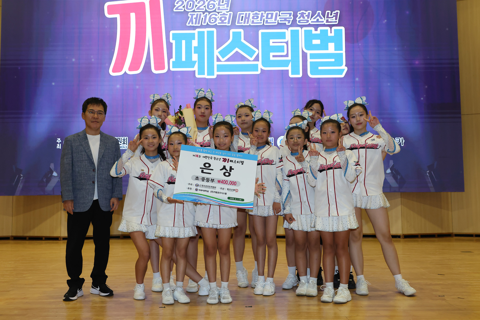 끼페스티벌;아주대;청소년;일요신문;대한민국청소년
