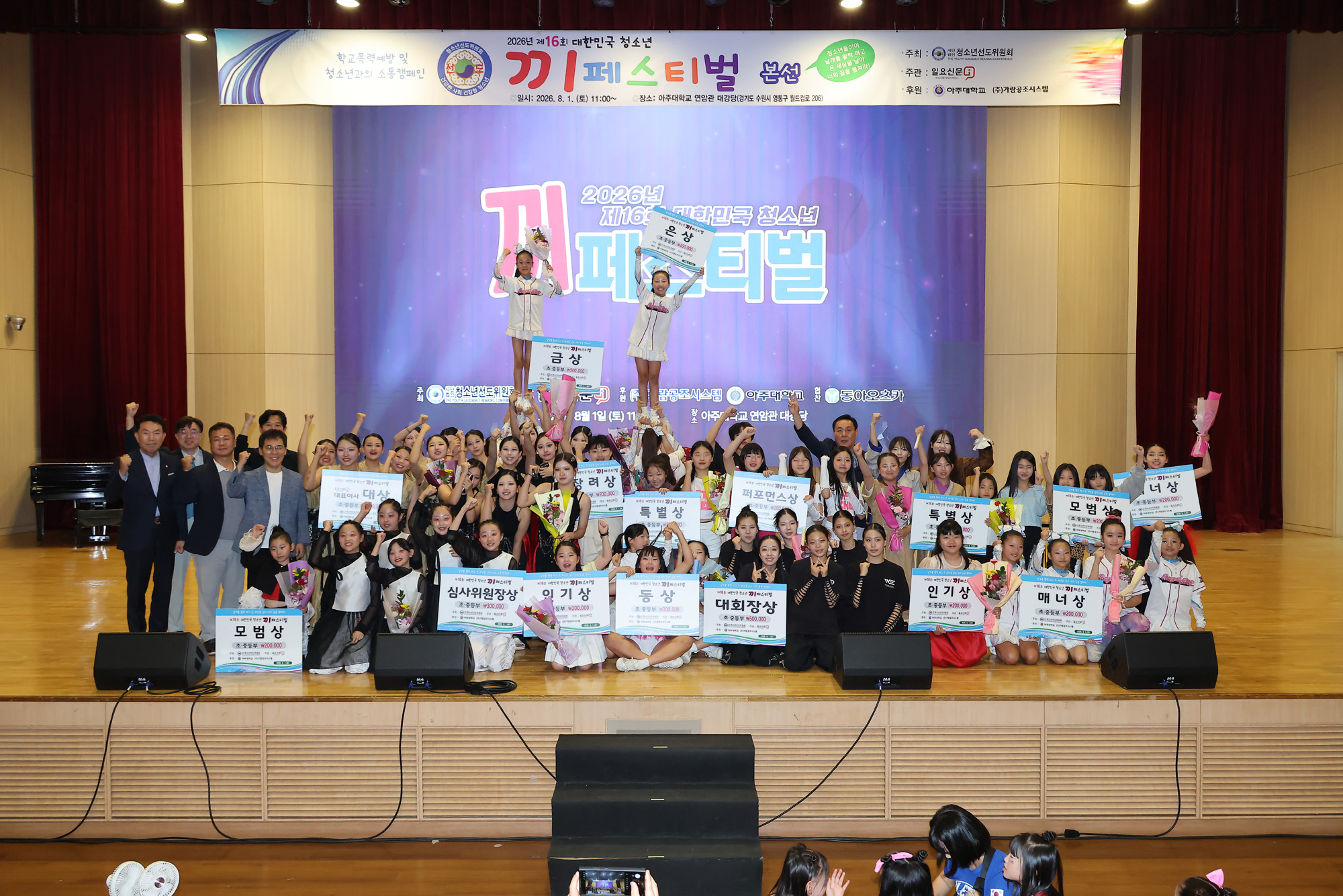 끼페스티벌;아주대;청소년;일요신문;대한민국청소년