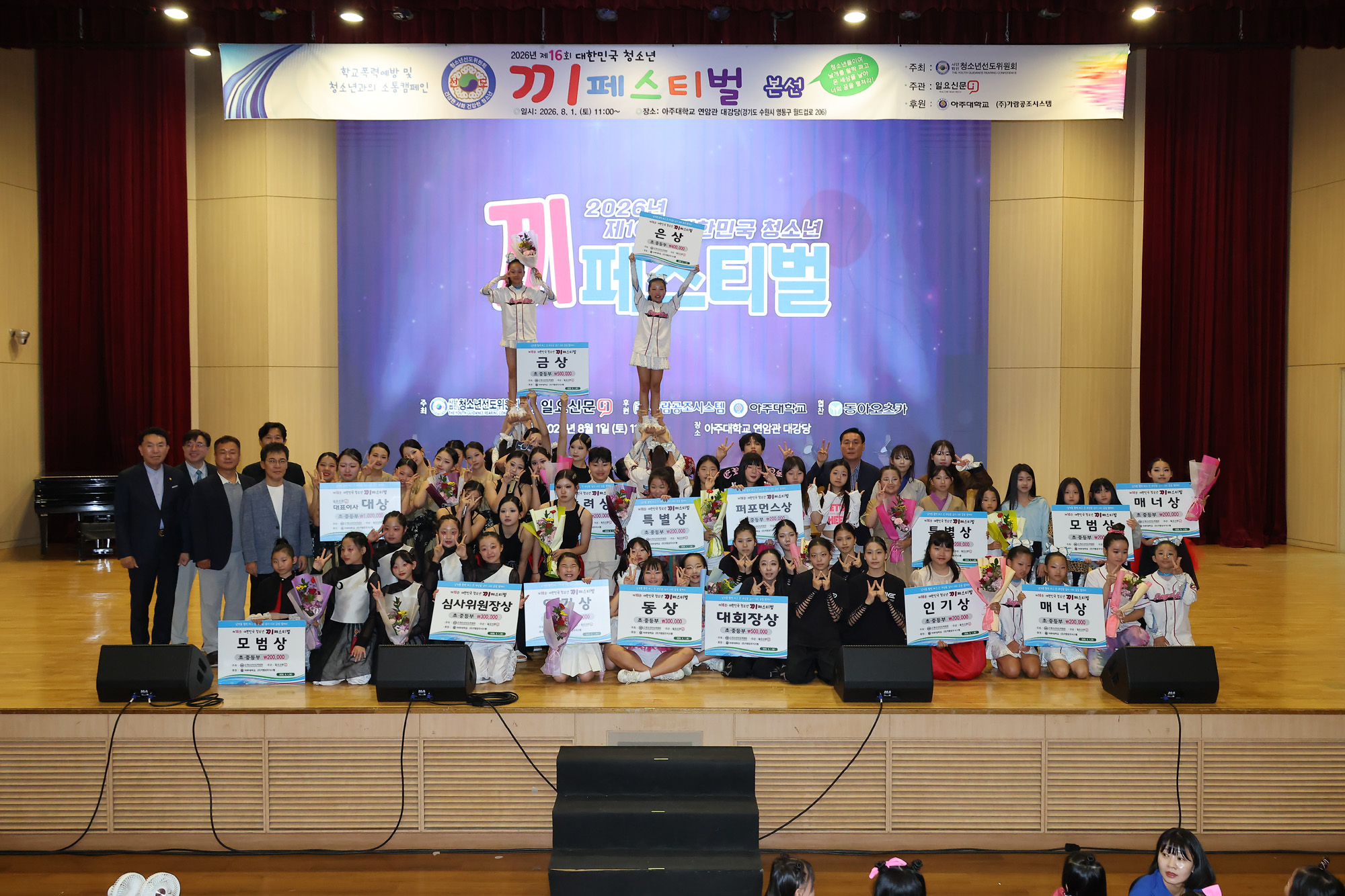 끼페스티벌;아주대;청소년;일요신문;대한민국청소년