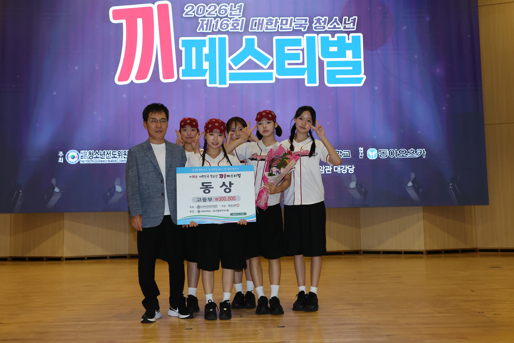끼페스티벌;아주대;청소년;일요신문;대한민국청소년