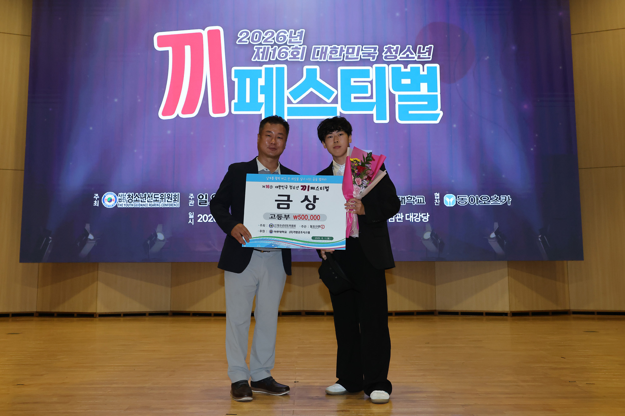 끼페스티벌;아주대;청소년;일요신문;대한민국청소년