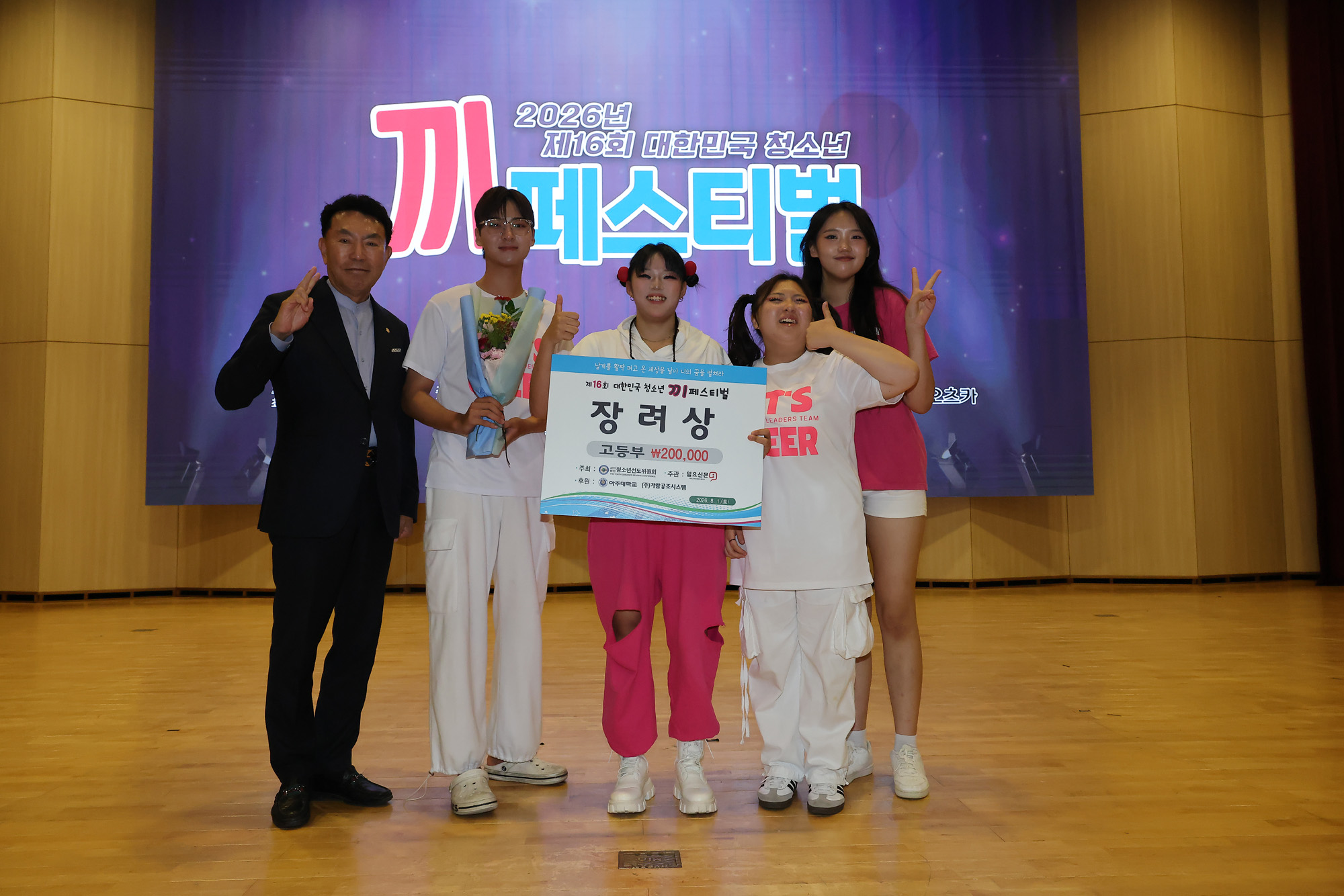 끼페스티벌;아주대;청소년;일요신문;대한민국청소년