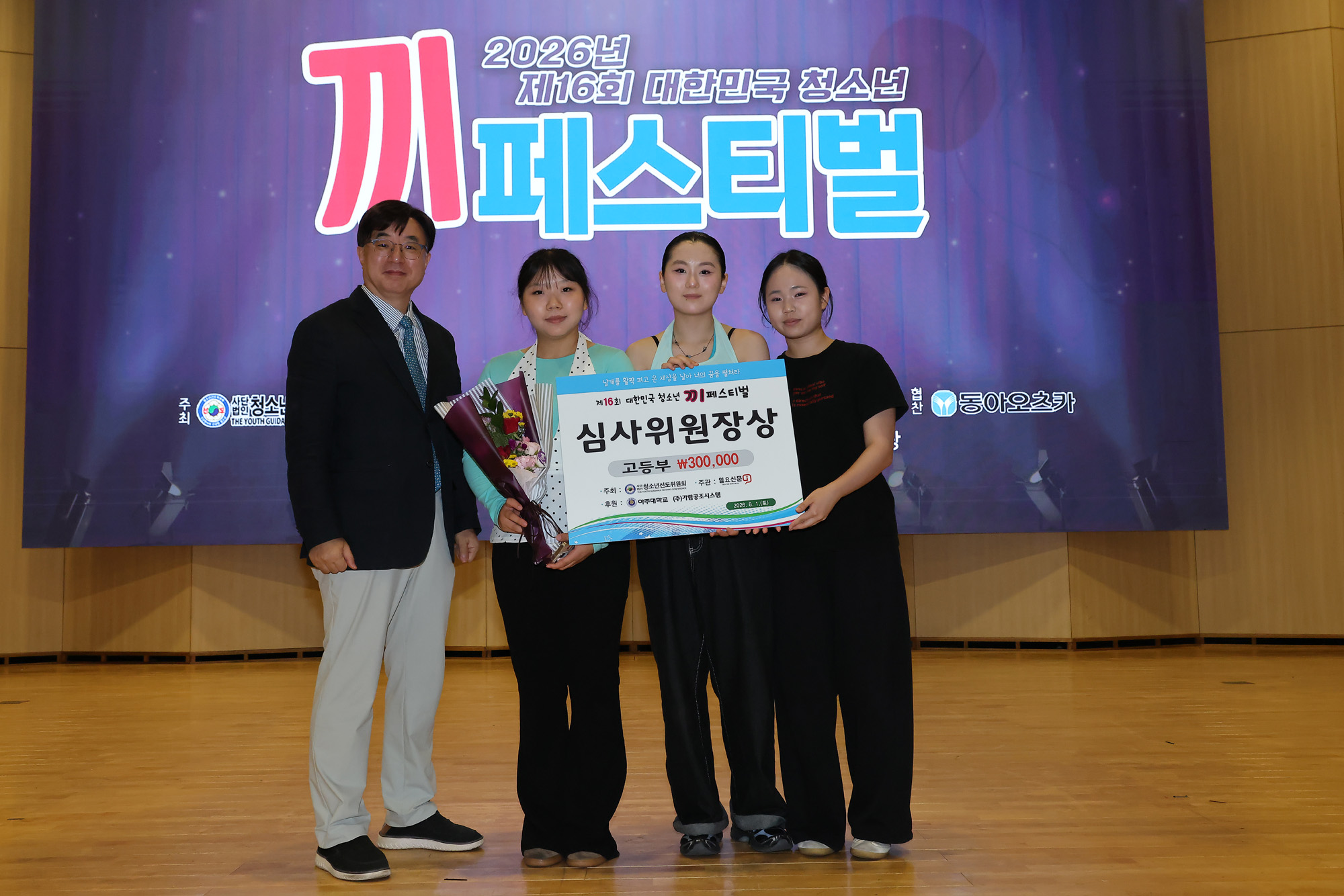 끼페스티벌;아주대;청소년;일요신문;대한민국청소년
