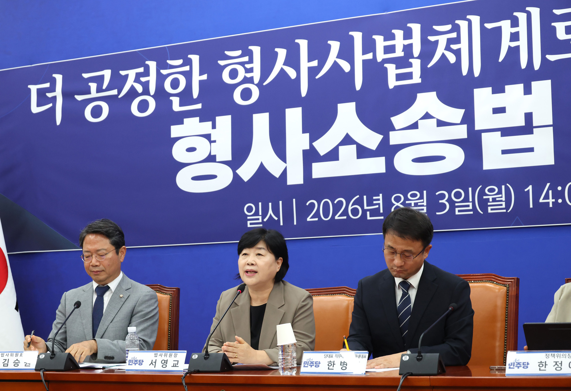 정치;국회;형사소송법개정국민보고회;한병도;서영교
