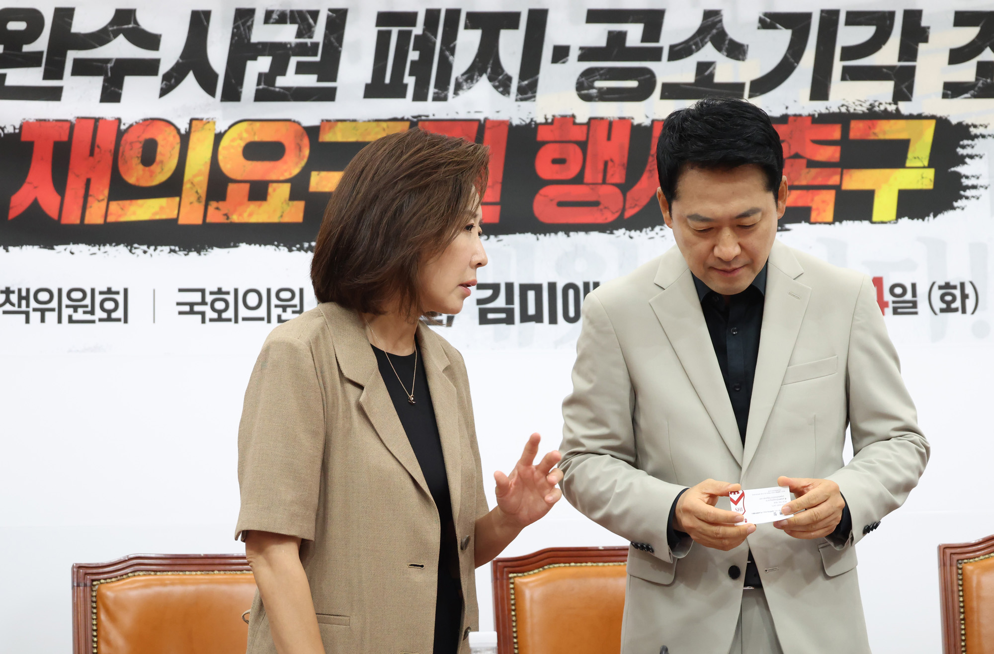 정치;국회;보완수사권;대통령재의요구권;장동혁;나경원