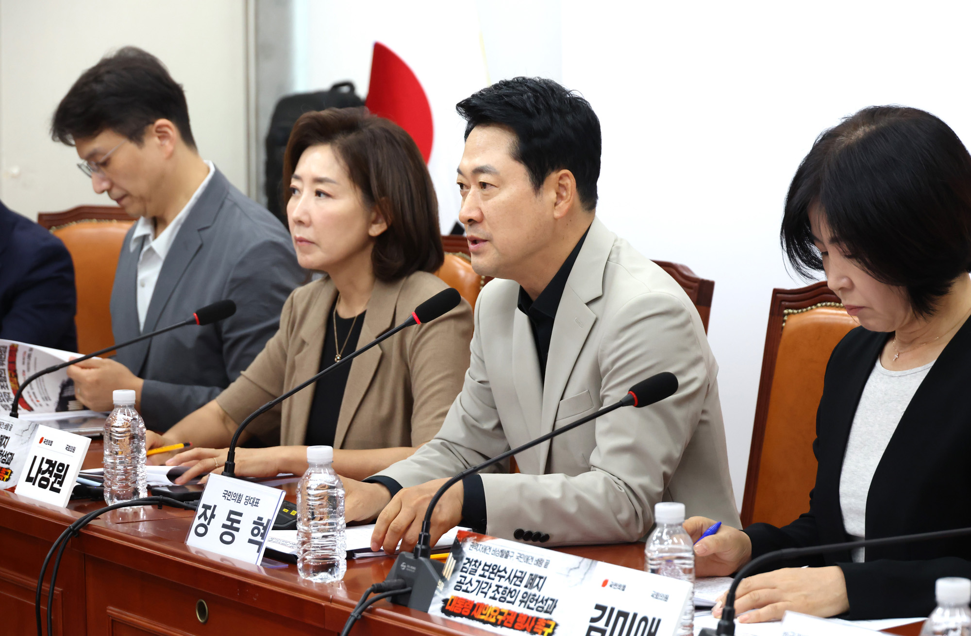 정치;국회;보완수사권;대통령재의요구권;장동혁;나경원