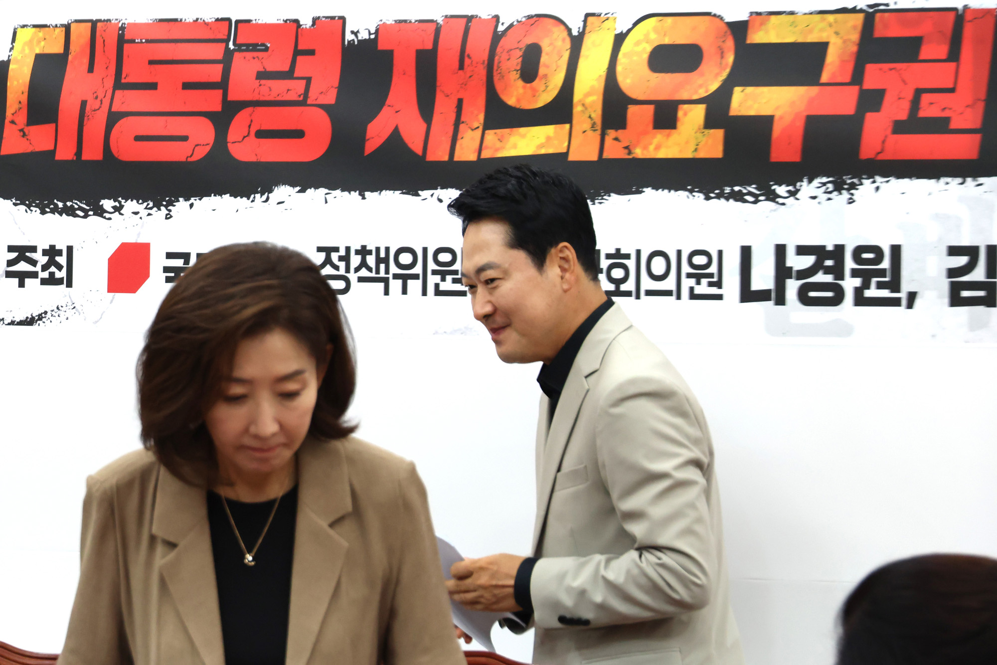 정치;국회;보완수사권;대통령재의요구권;장동혁;나경원