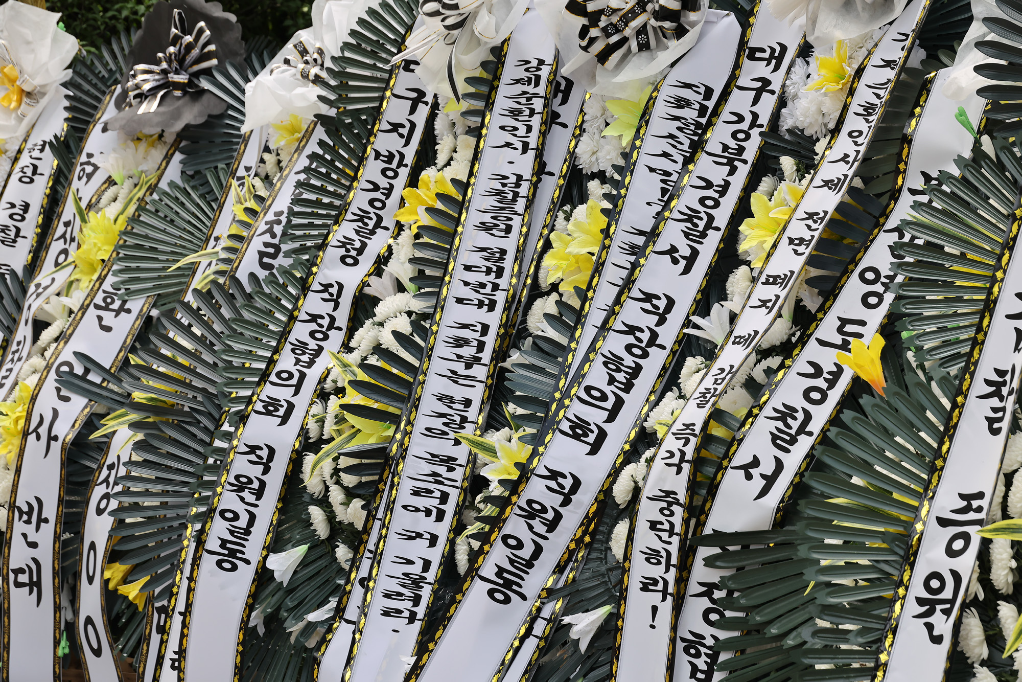 경찰청;순환인사;규탄;근조화환